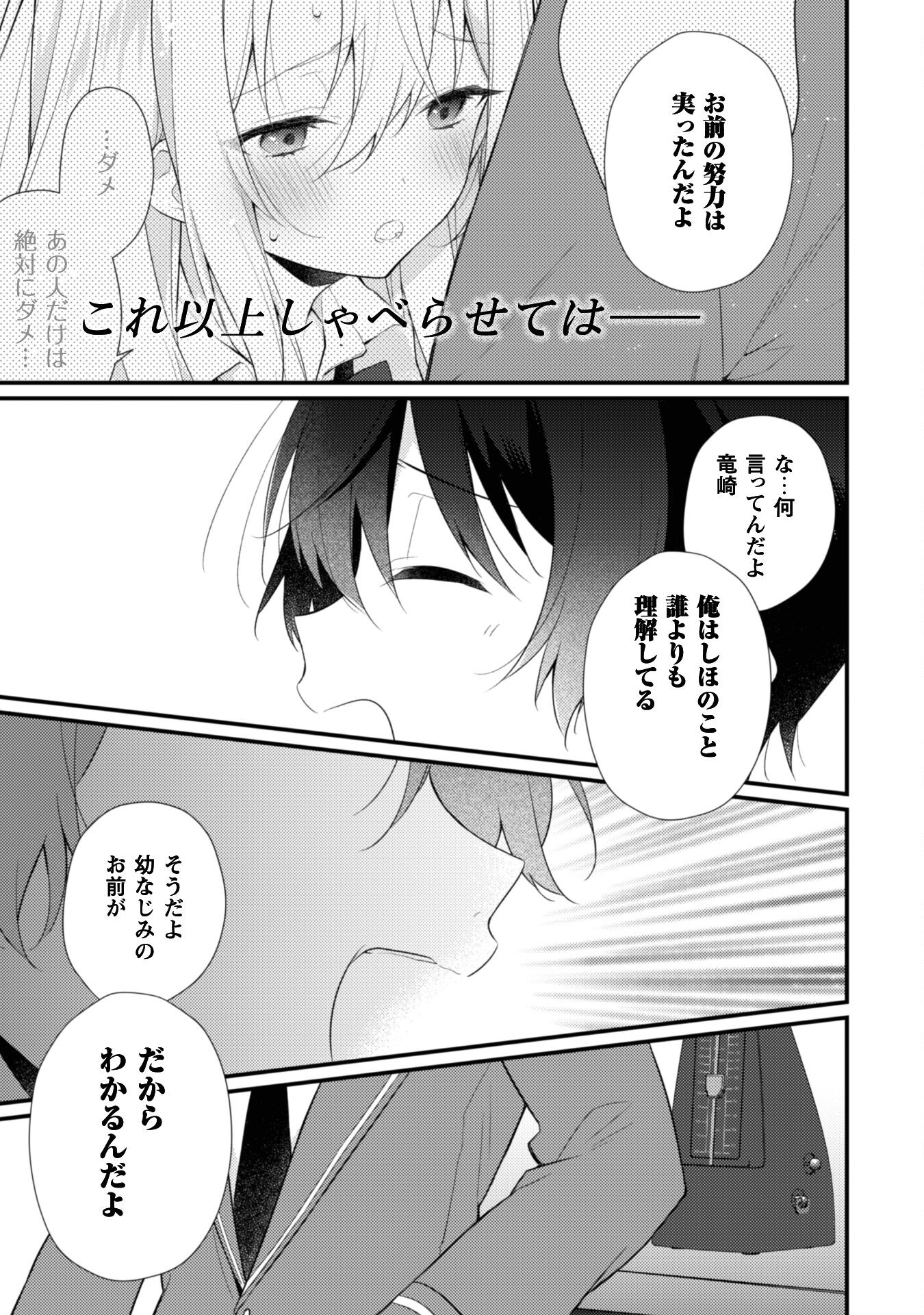 霜月さんはモブが好き～人見知りな彼女は俺にだけデレ甘い～ - 第8話 - Page 18