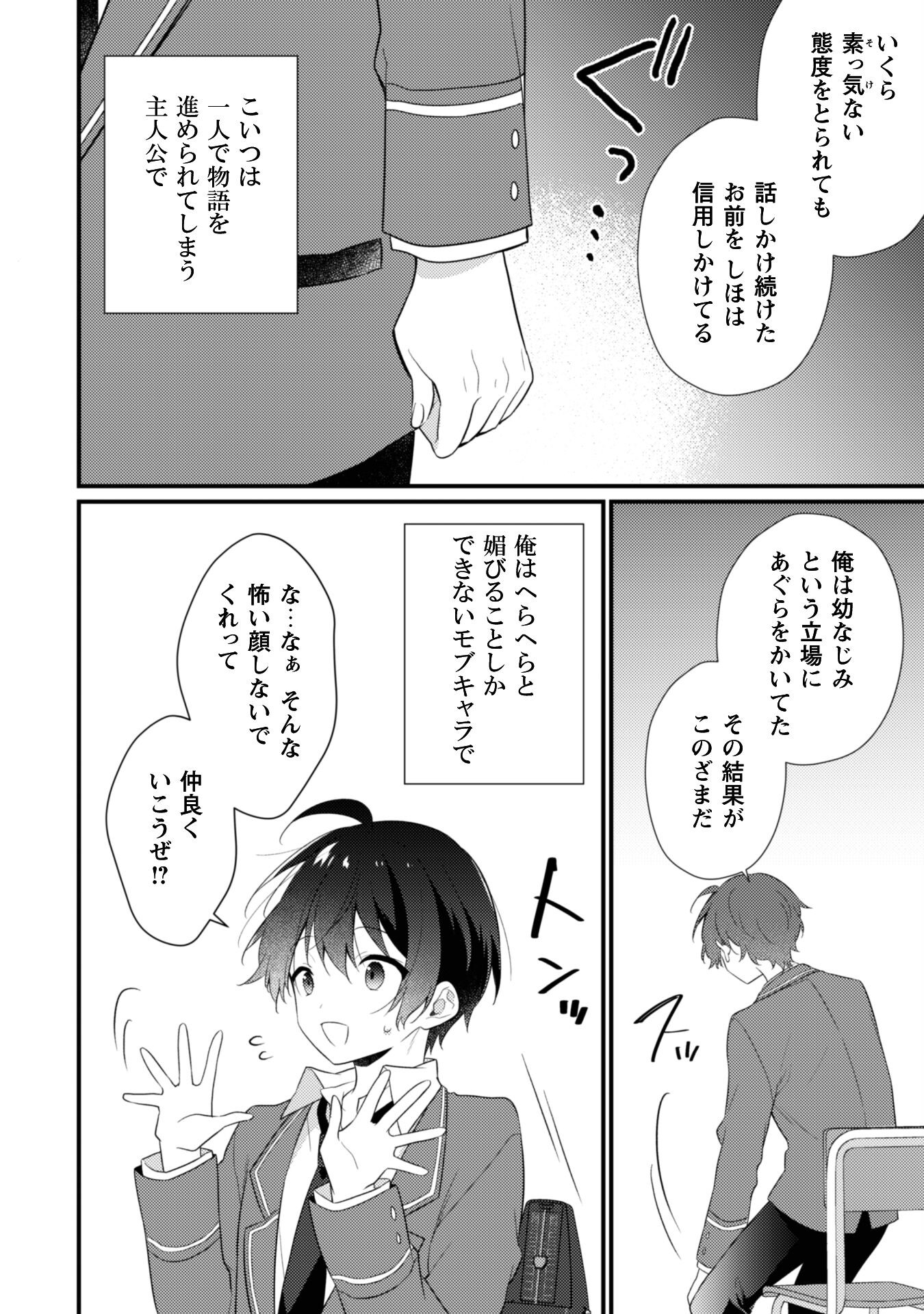 霜月さんはモブが好き～人見知りな彼女は俺にだけデレ甘い～ - 第8話 - Page 19