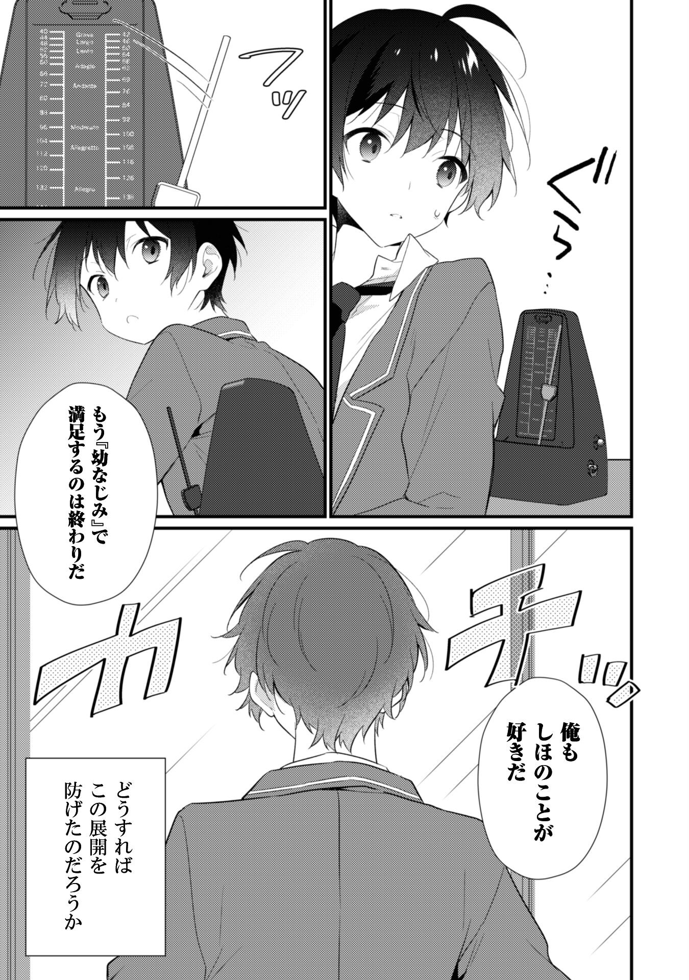 霜月さんはモブが好き～人見知りな彼女は俺にだけデレ甘い～ - 第8話 - Page 20