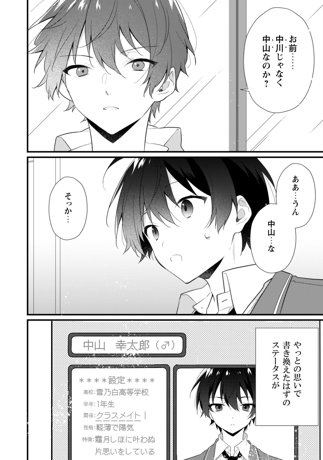 霜月さんはモブが好き～人見知りな彼女は俺にだけデレ甘い～ - 第8話 - Page 23