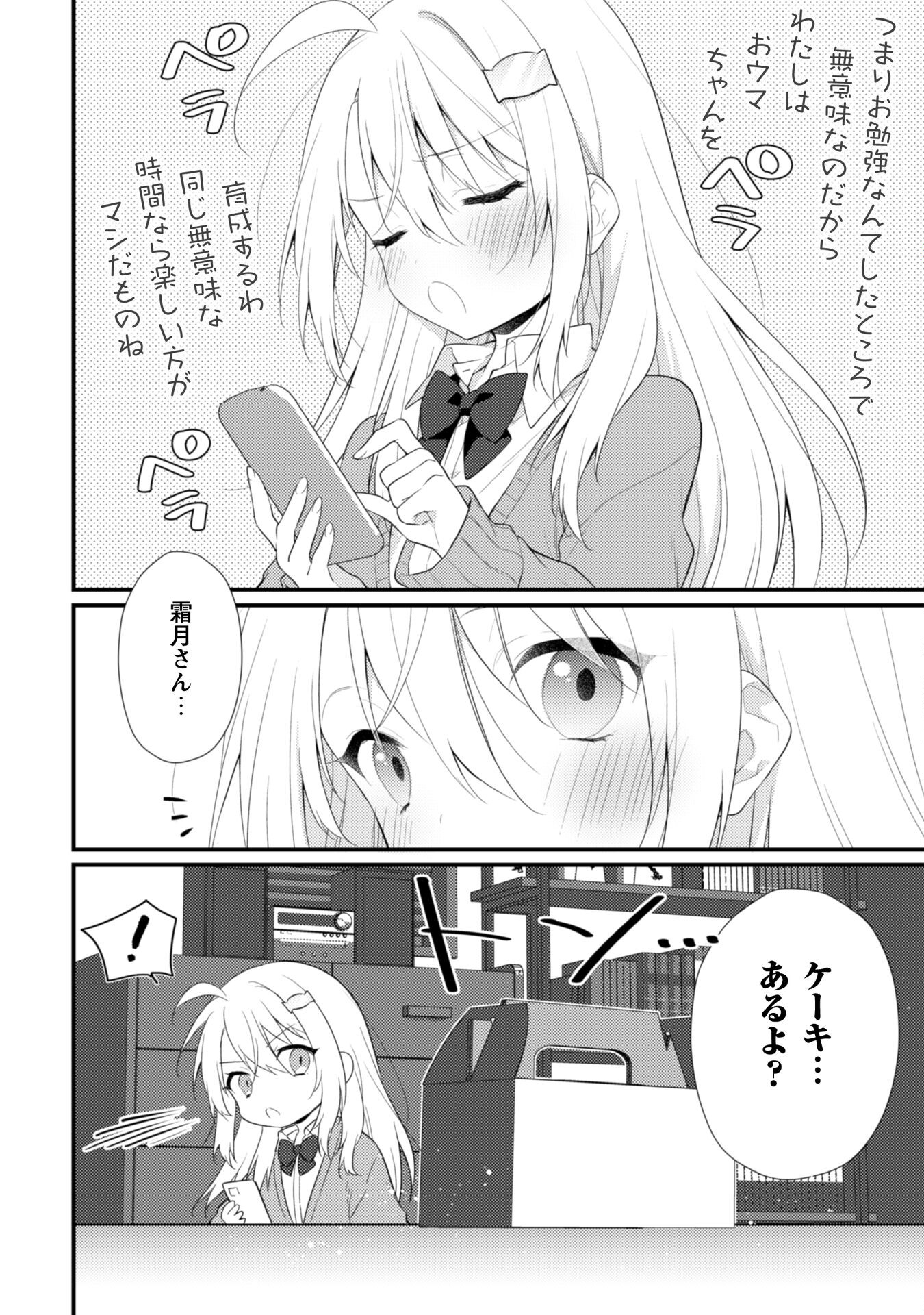 霜月さんはモブが好き～人見知りな彼女は俺にだけデレ甘い～ - 第7話 - Page 5