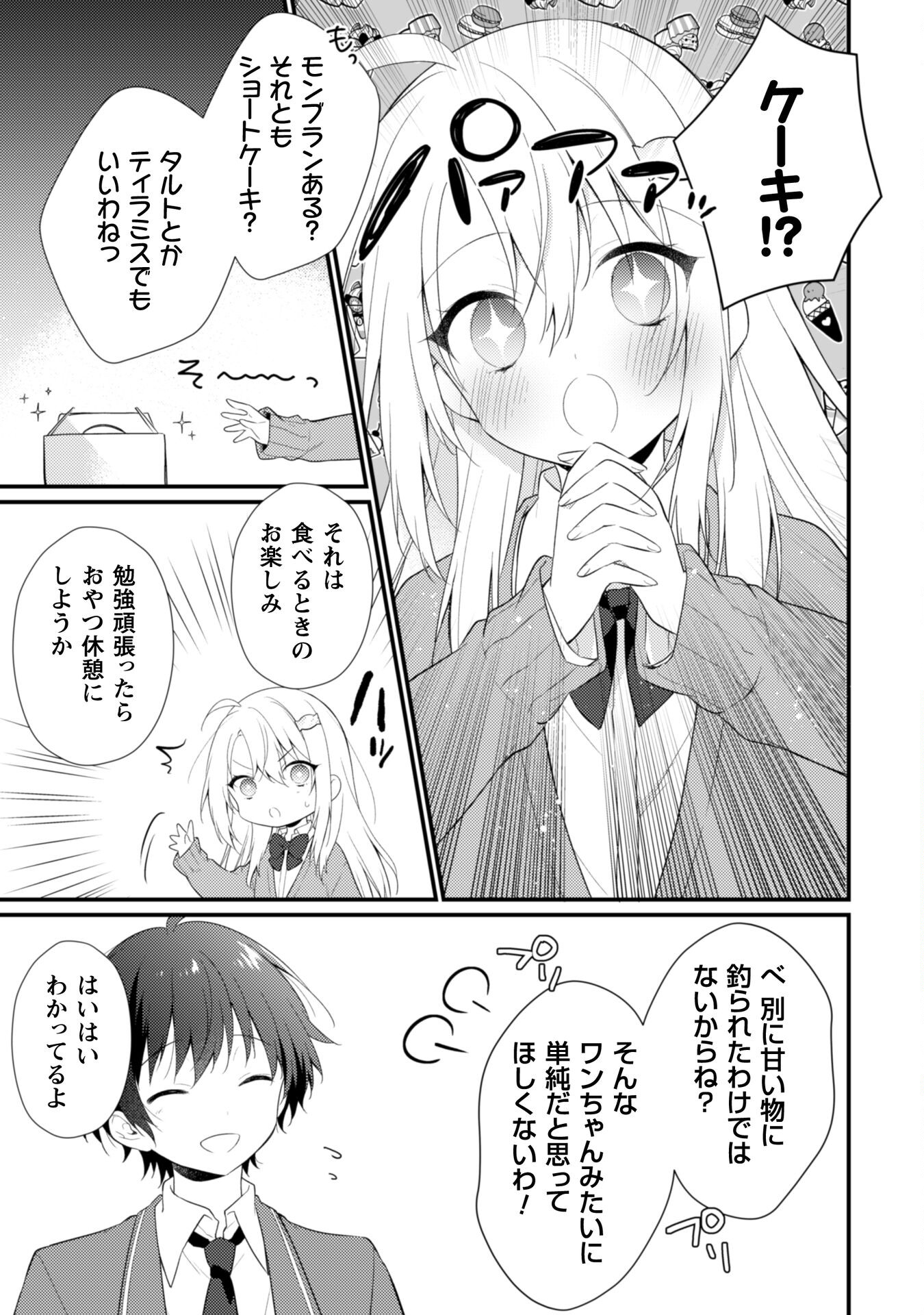 霜月さんはモブが好き～人見知りな彼女は俺にだけデレ甘い～ - 第7話 - Page 6