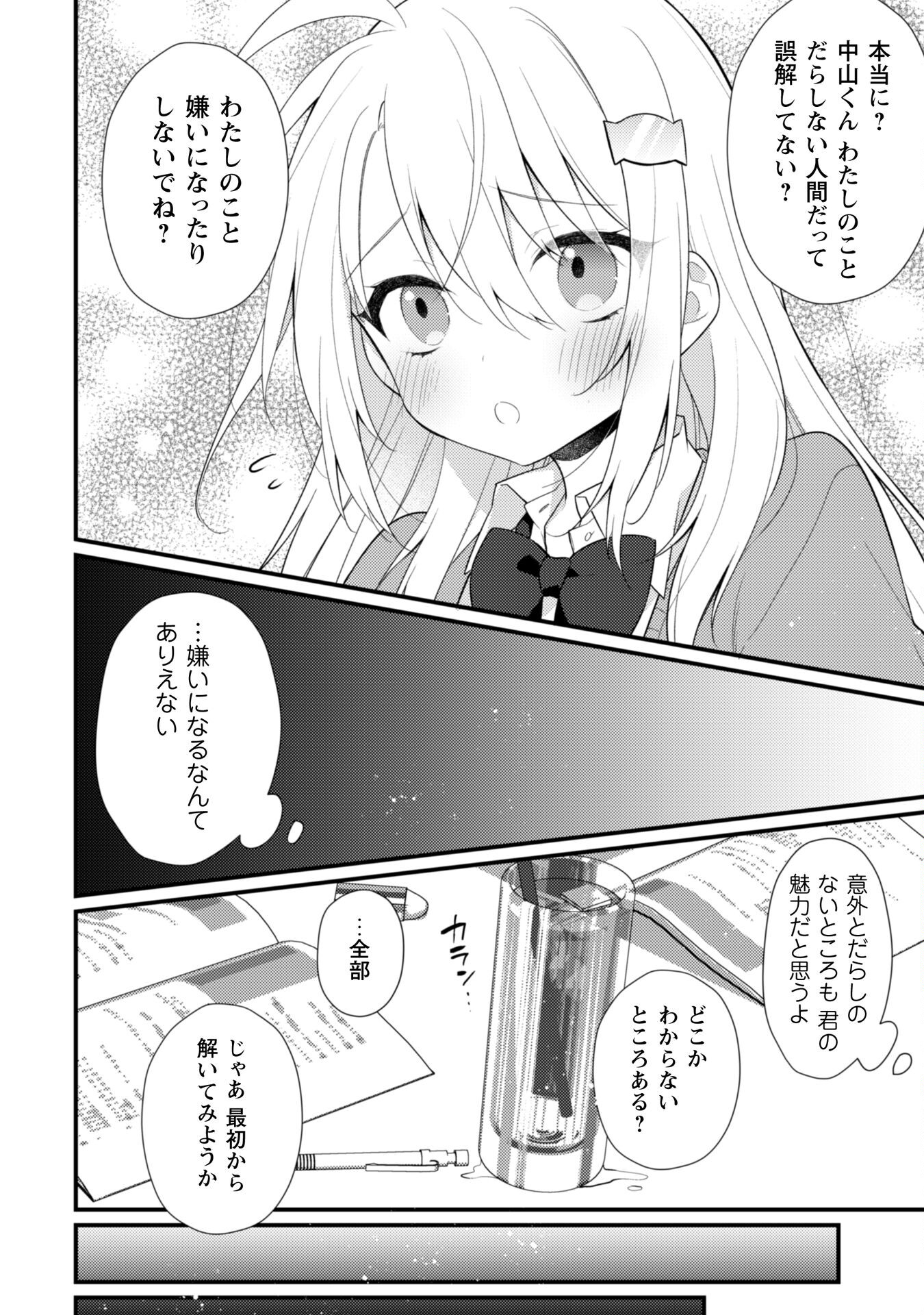 霜月さんはモブが好き～人見知りな彼女は俺にだけデレ甘い～ - 第7話 - Page 7