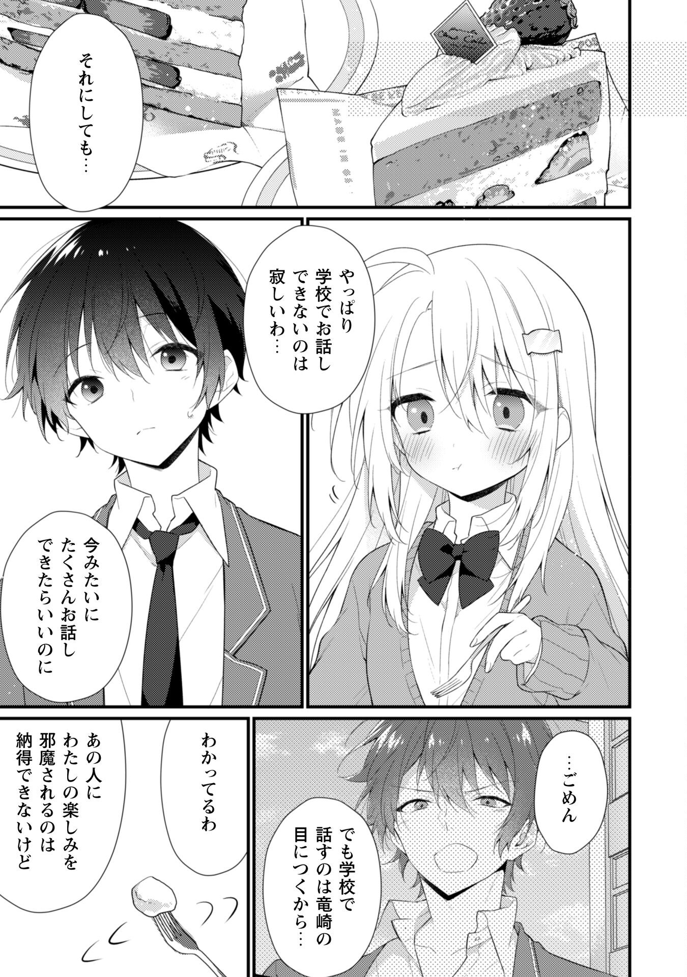 霜月さんはモブが好き～人見知りな彼女は俺にだけデレ甘い～ - 第7話 - Page 8