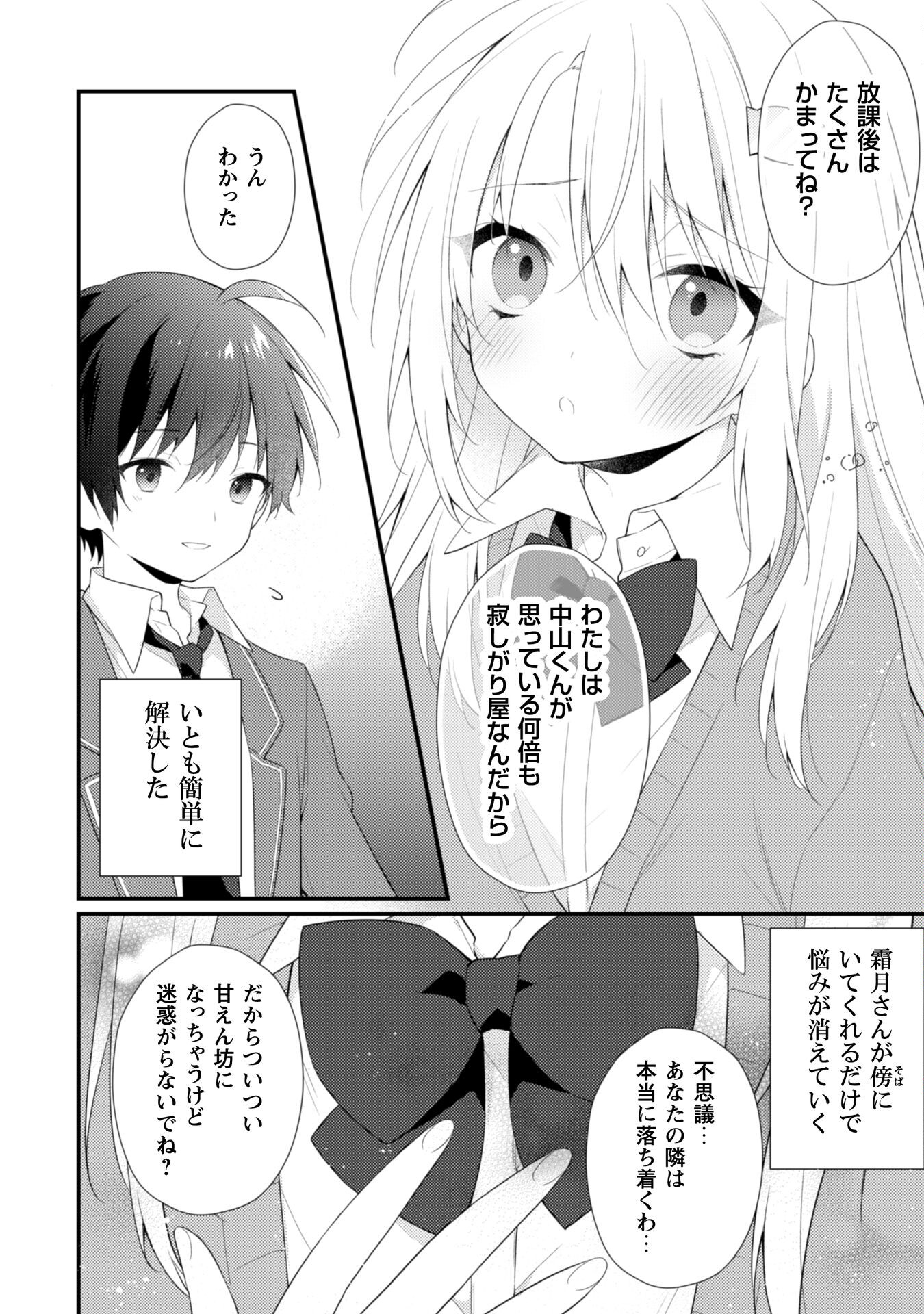 霜月さんはモブが好き～人見知りな彼女は俺にだけデレ甘い～ - 第7話 - Page 11