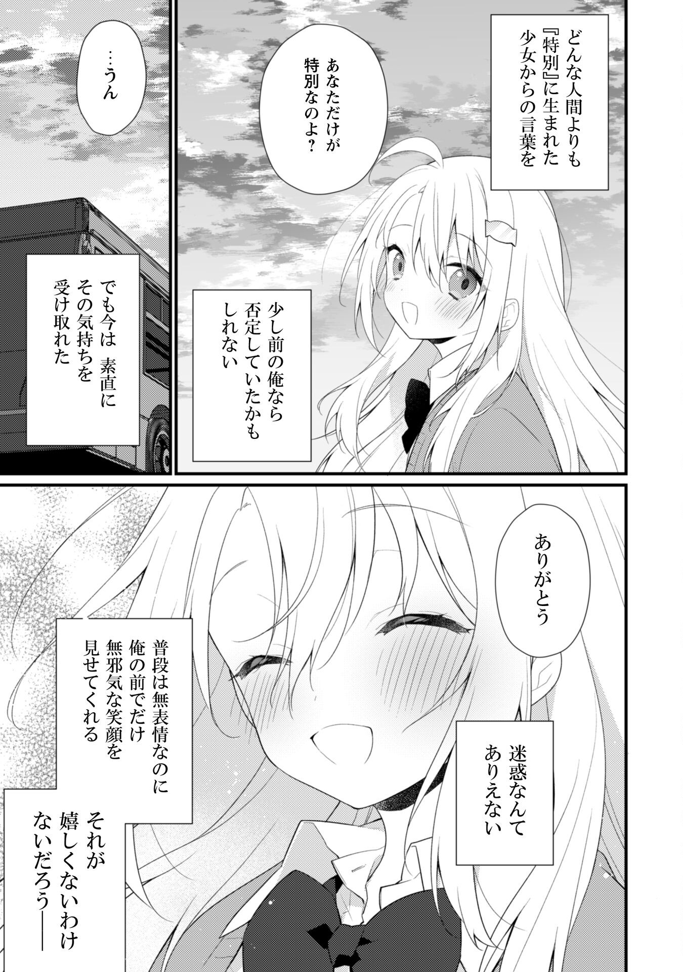 霜月さんはモブが好き～人見知りな彼女は俺にだけデレ甘い～ - 第7話 - Page 12