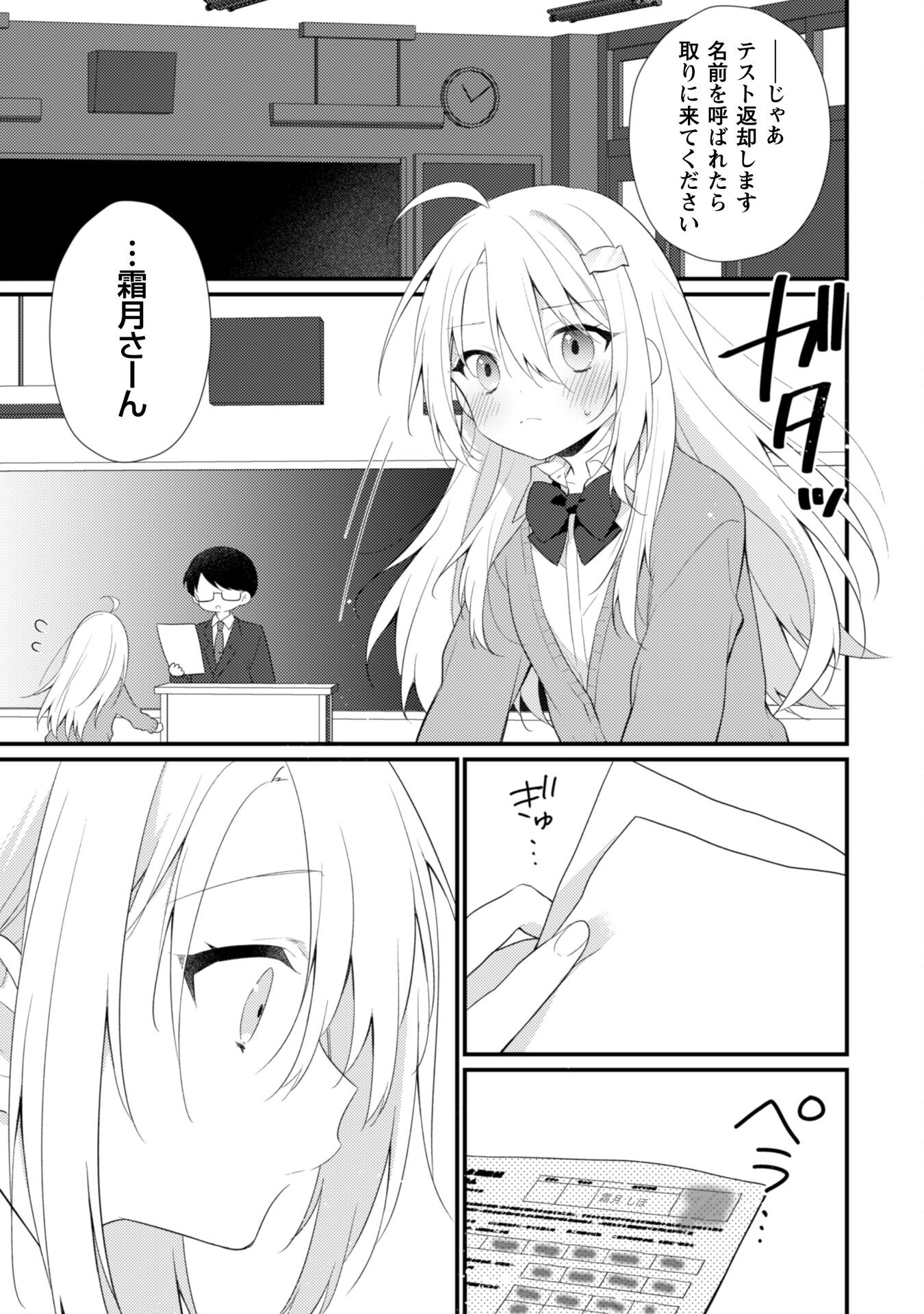 霜月さんはモブが好き～人見知りな彼女は俺にだけデレ甘い～ - 第7話 - Page 16