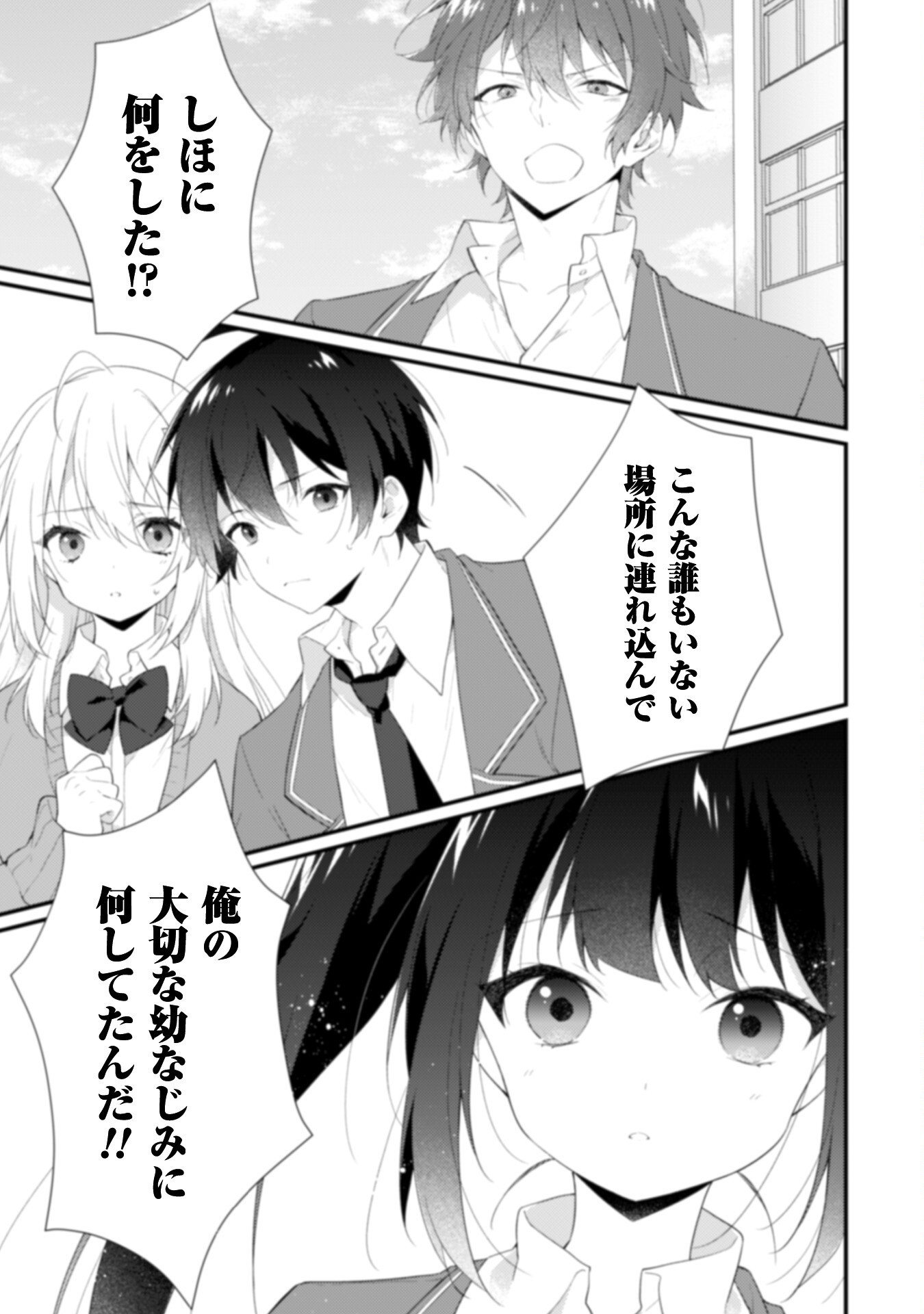 霜月さんはモブが好き～人見知りな彼女は俺にだけデレ甘い～ - 第3話 - Page 2