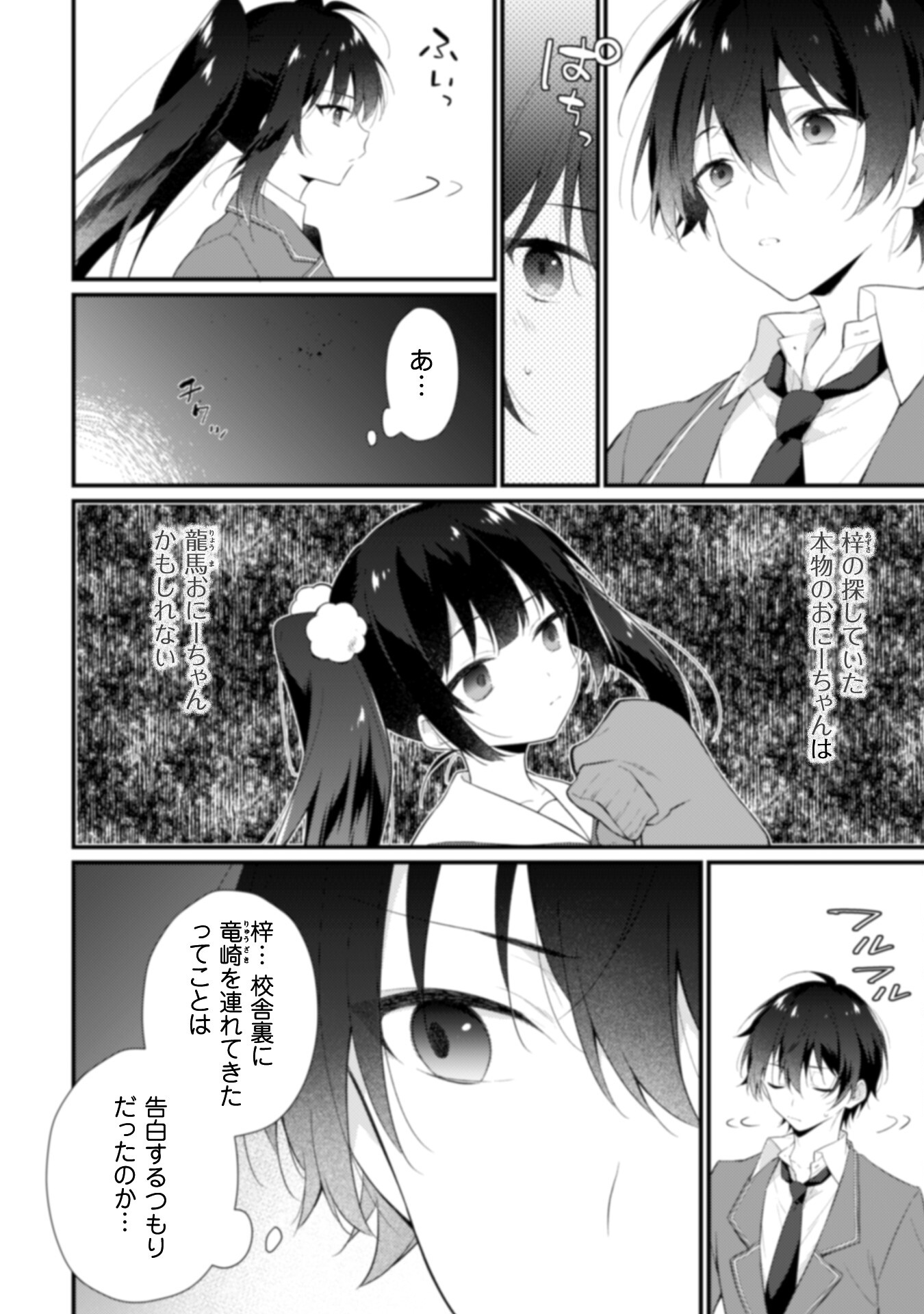 霜月さんはモブが好き～人見知りな彼女は俺にだけデレ甘い～ - 第3話 - Page 5