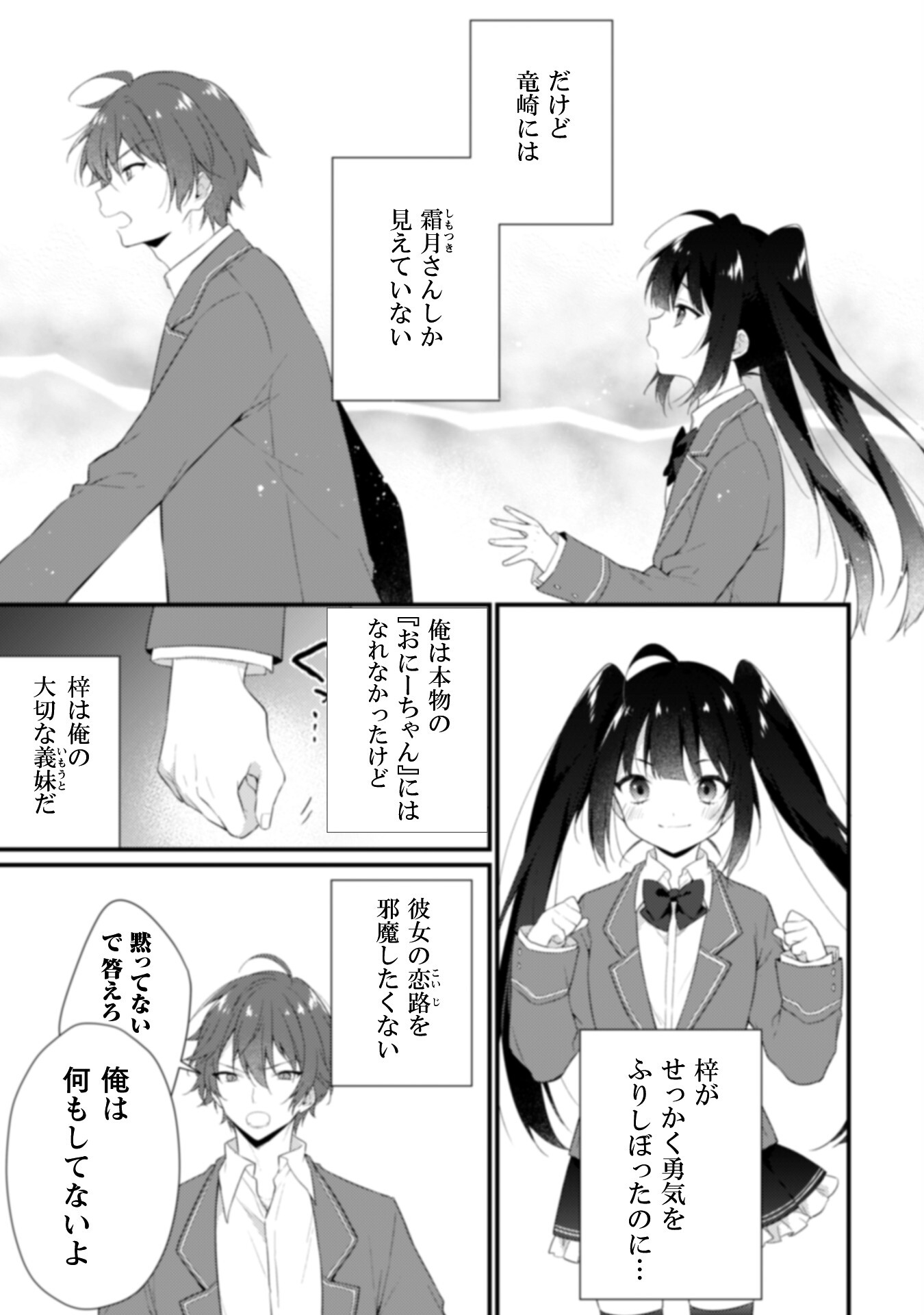 霜月さんはモブが好き～人見知りな彼女は俺にだけデレ甘い～ - 第3話 - Page 6