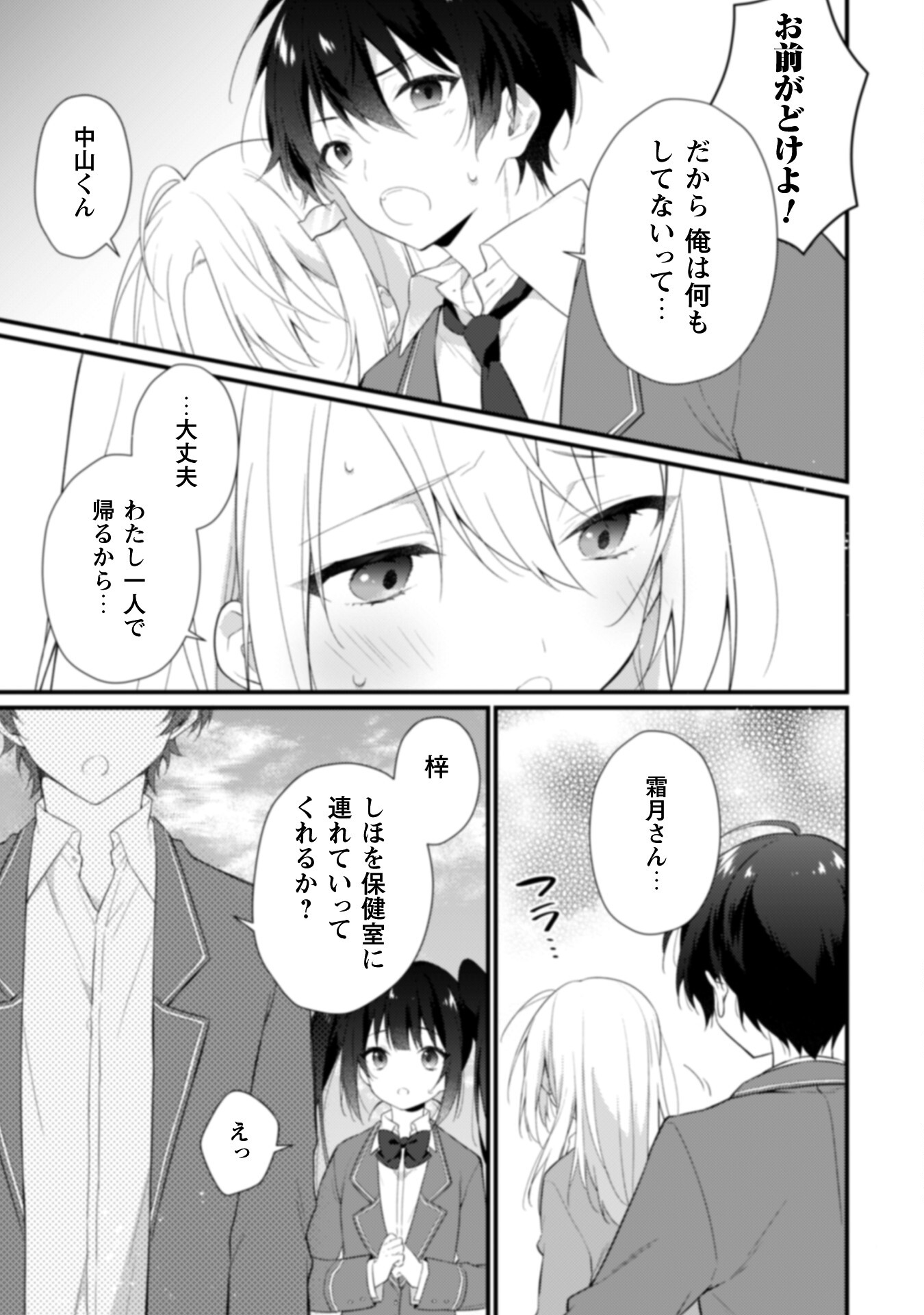 霜月さんはモブが好き～人見知りな彼女は俺にだけデレ甘い～ - 第3話 - Page 10