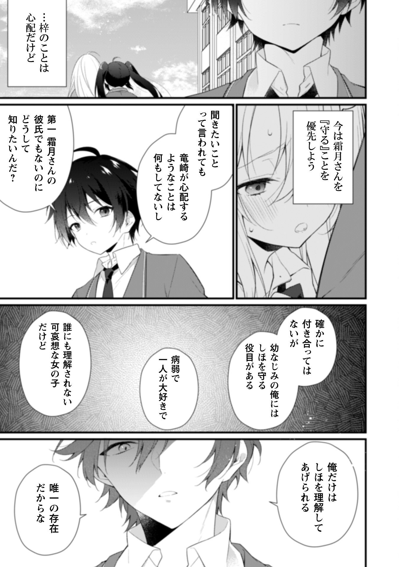 霜月さんはモブが好き～人見知りな彼女は俺にだけデレ甘い～ - 第3話 - Page 12