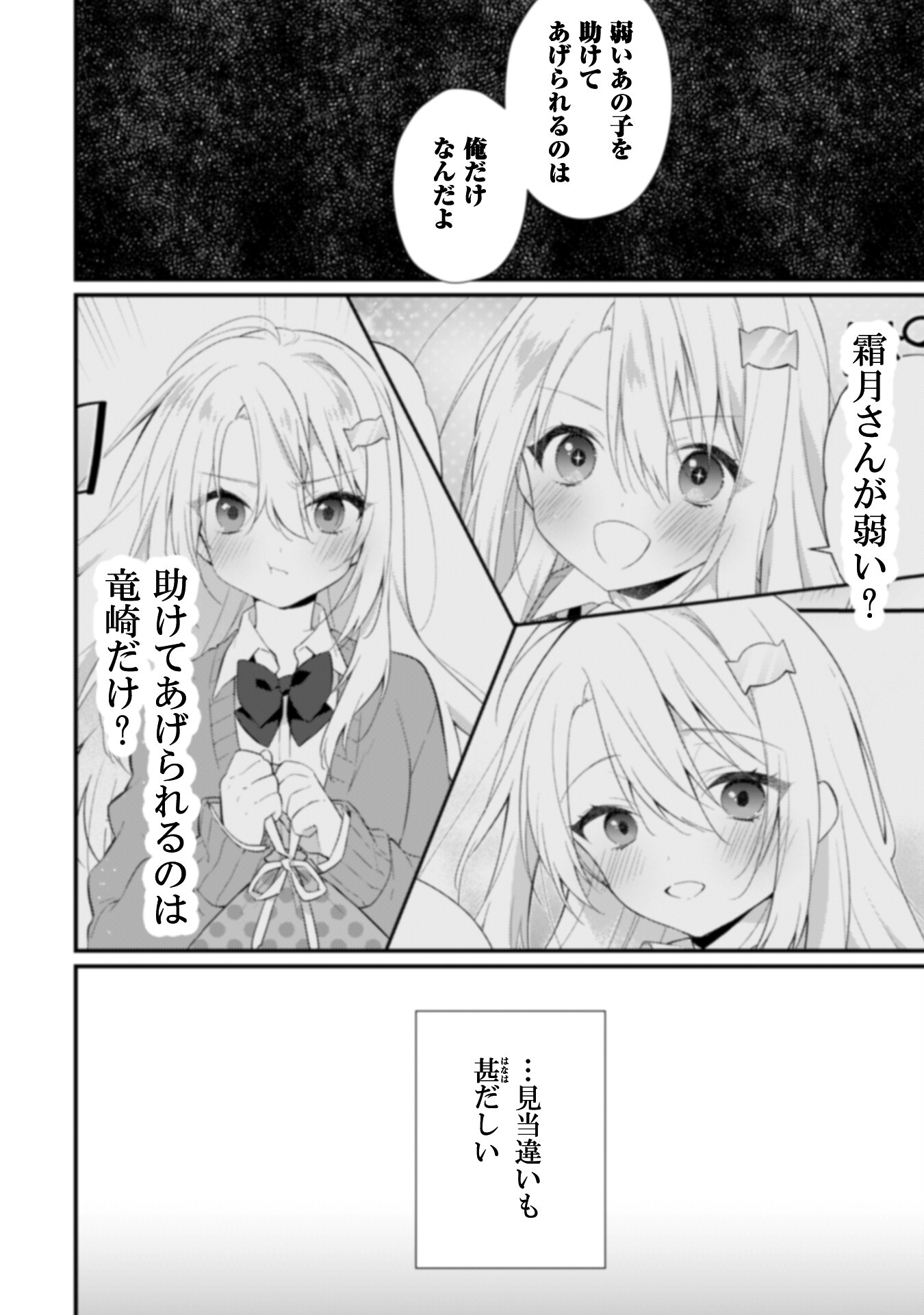 霜月さんはモブが好き～人見知りな彼女は俺にだけデレ甘い～ - 第3話 - Page 13