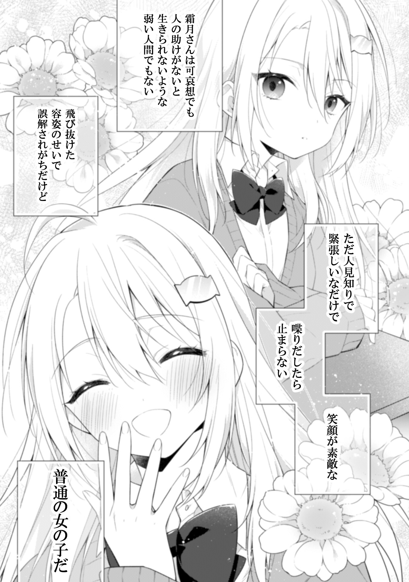 霜月さんはモブが好き～人見知りな彼女は俺にだけデレ甘い～ - 第3話 - Page 14