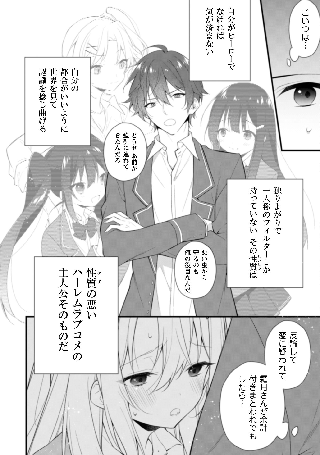 霜月さんはモブが好き～人見知りな彼女は俺にだけデレ甘い～ - 第3話 - Page 15