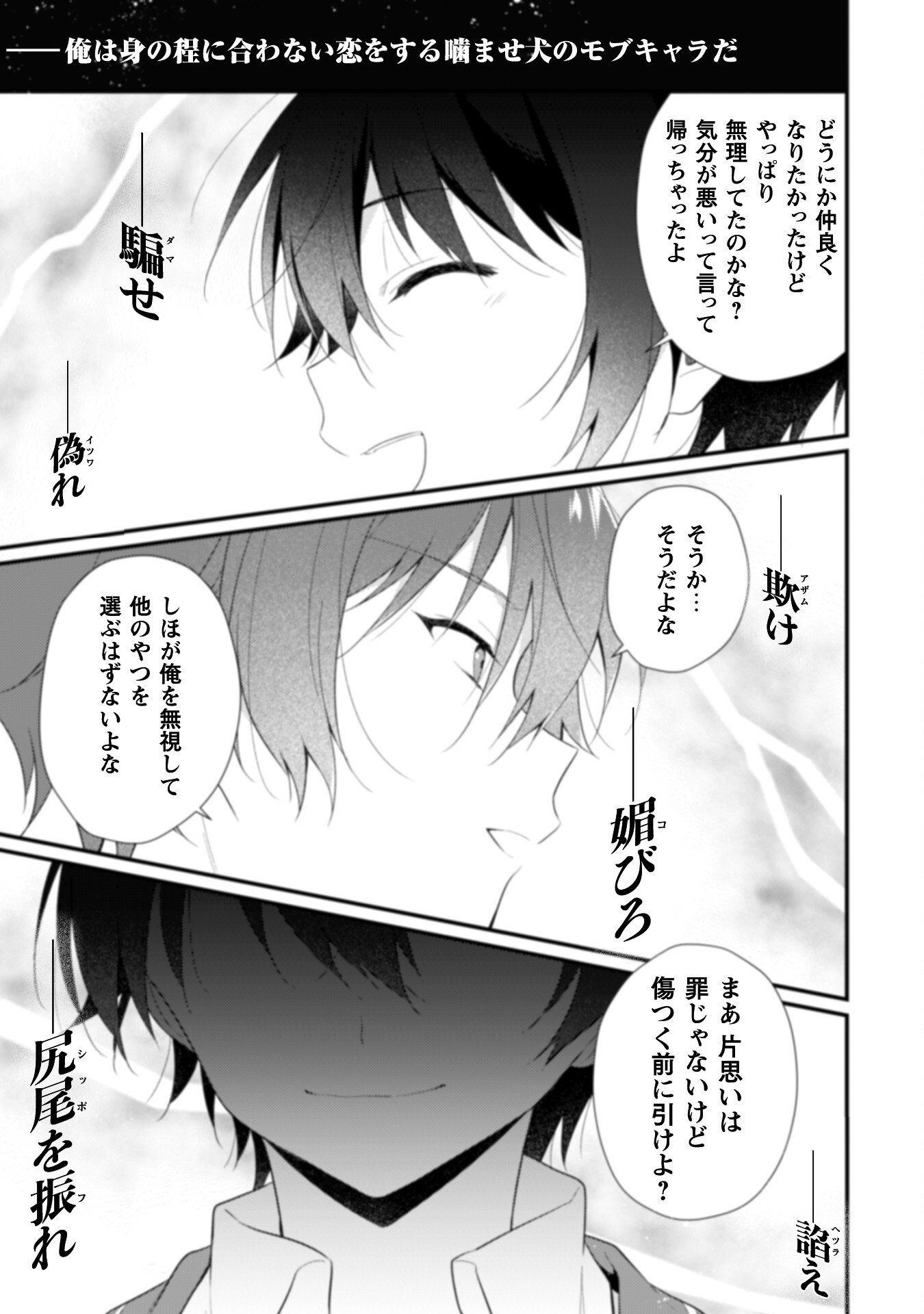 霜月さんはモブが好き～人見知りな彼女は俺にだけデレ甘い～ - 第3話 - Page 20