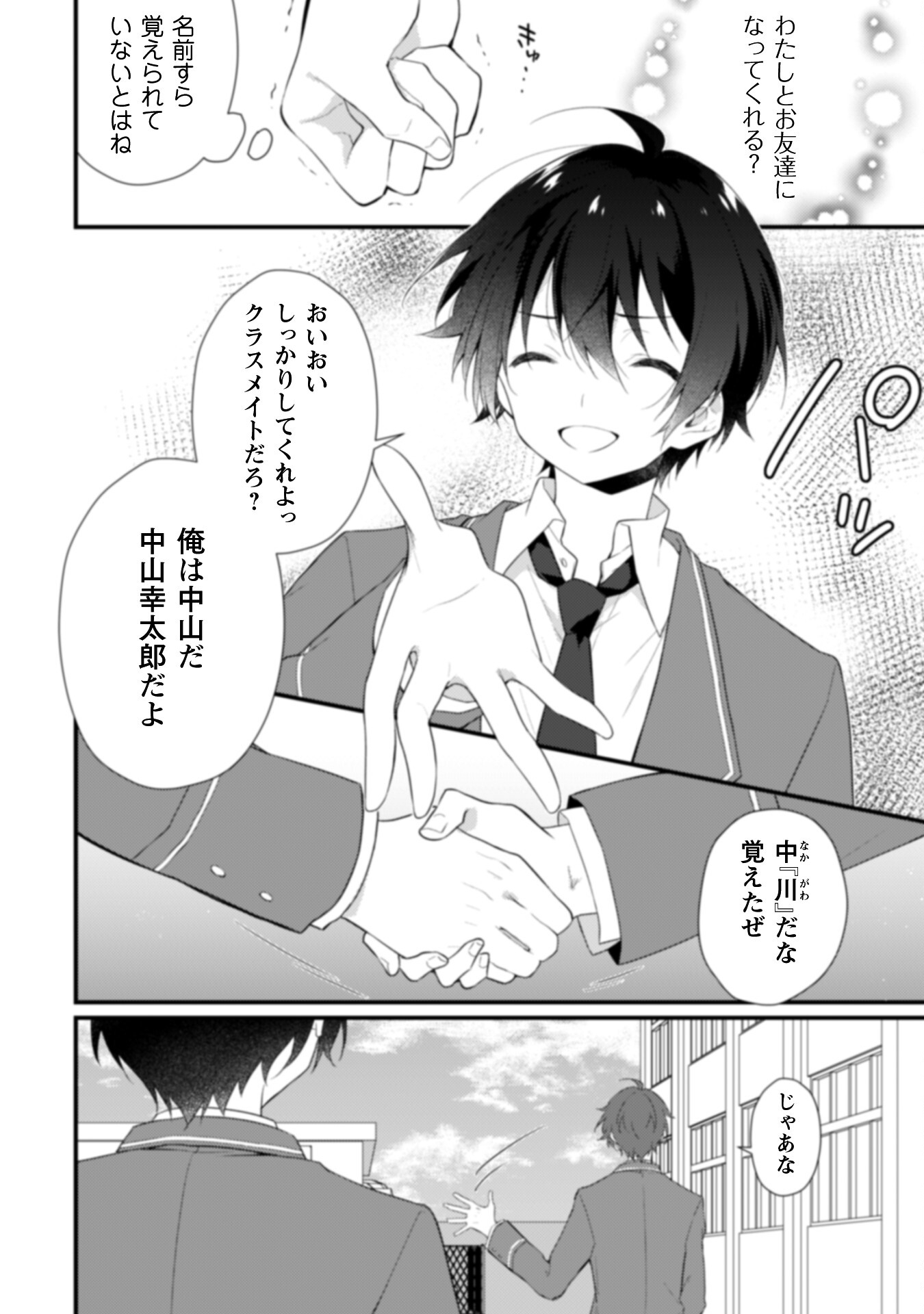 霜月さんはモブが好き～人見知りな彼女は俺にだけデレ甘い～ - 第3話 - Page 23