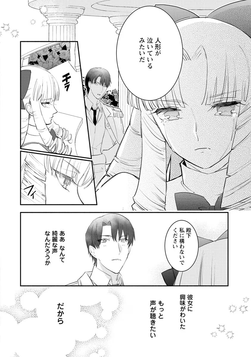 勿論、慰謝料請求いたします！ - 第6話 - Page 10