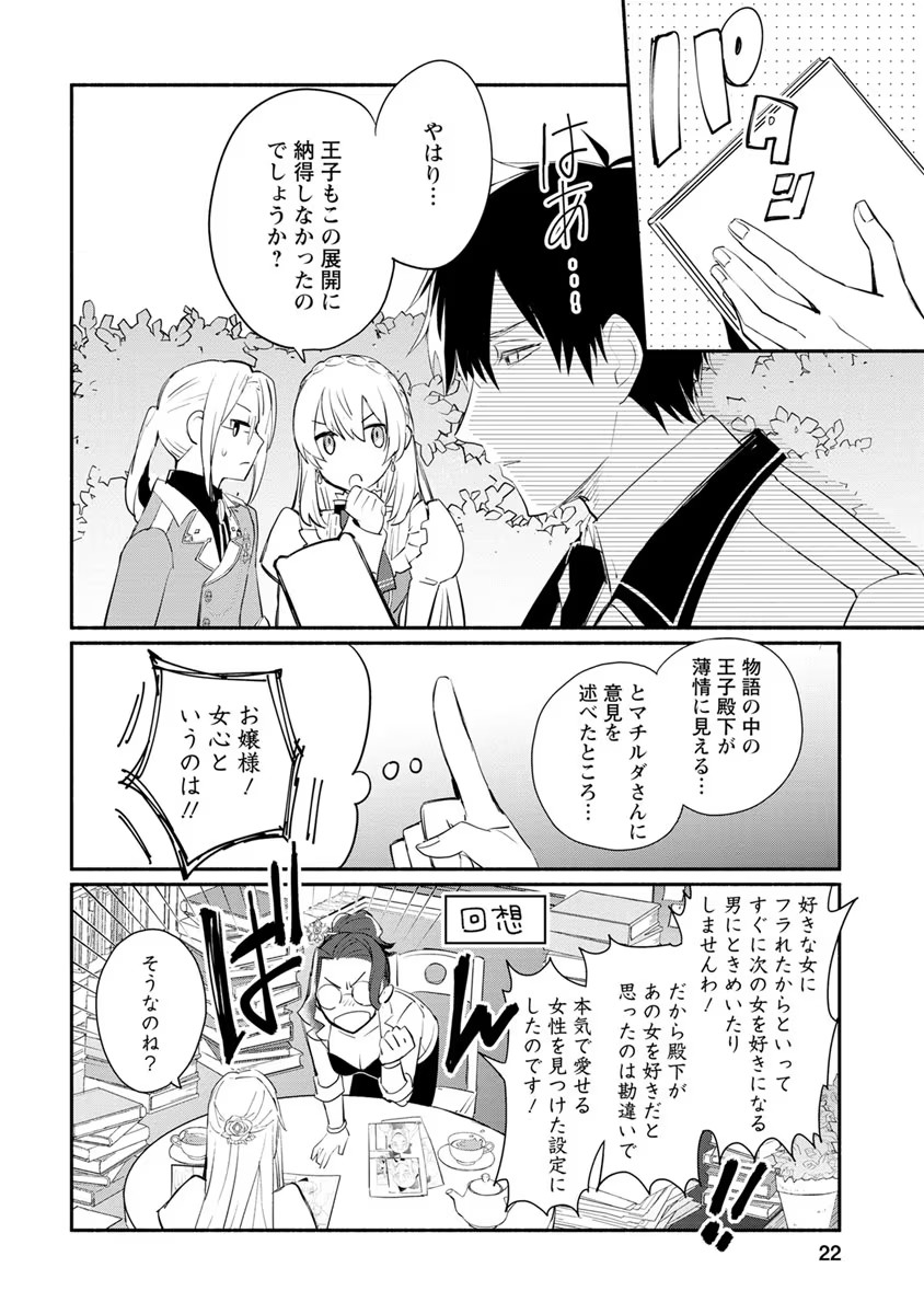 勿論、慰謝料請求いたします！ - 第6話 - Page 20