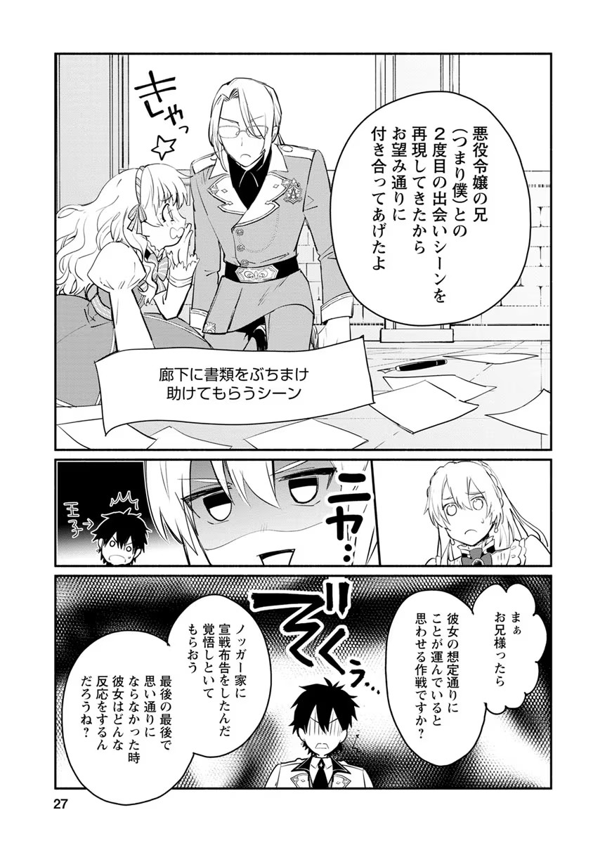 勿論、慰謝料請求いたします！ - 第6話 - Page 25