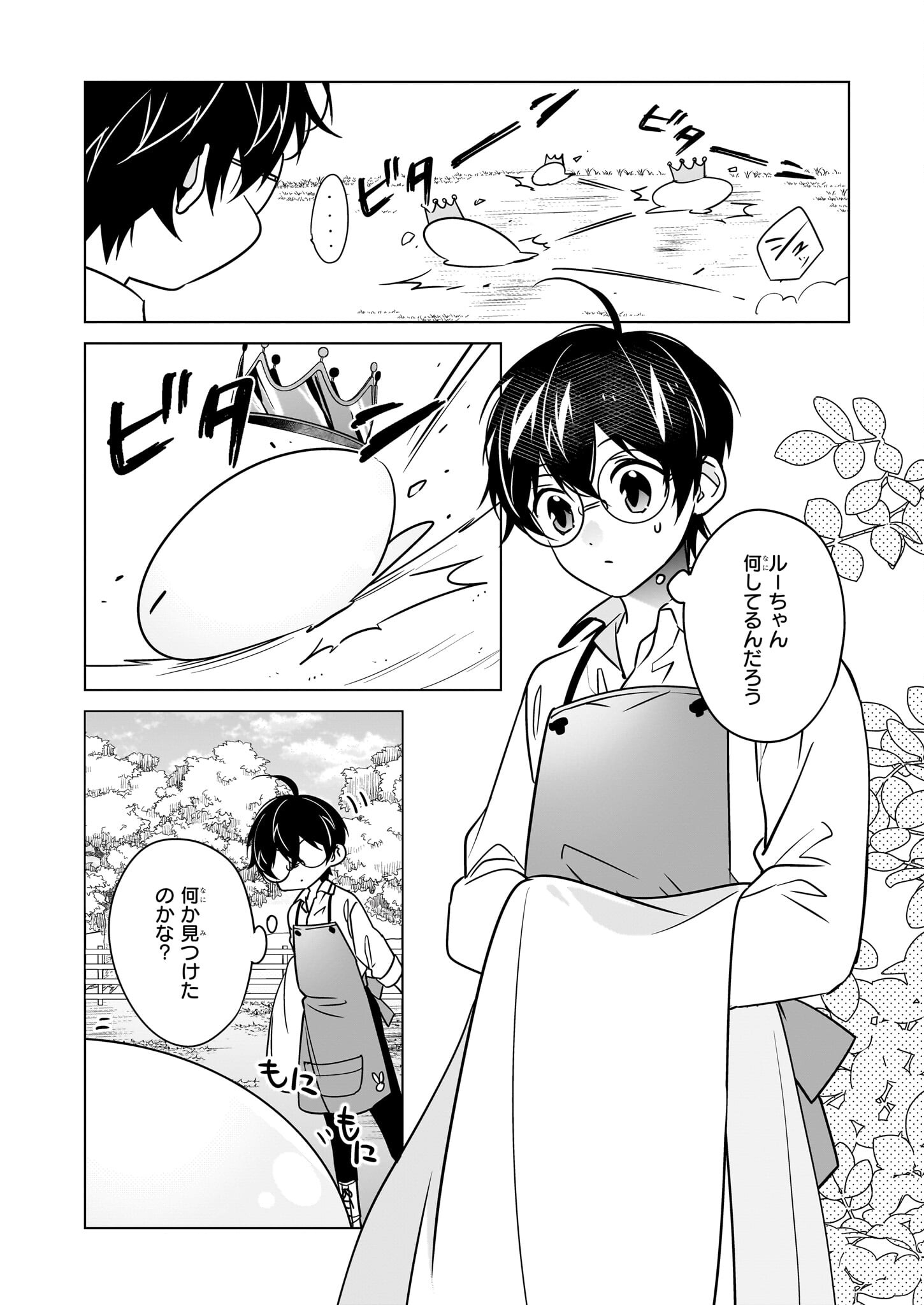 最強の鑑定士って誰のこと? ~満腹ごはんで異世界生活~ - 第54話 - Page 2