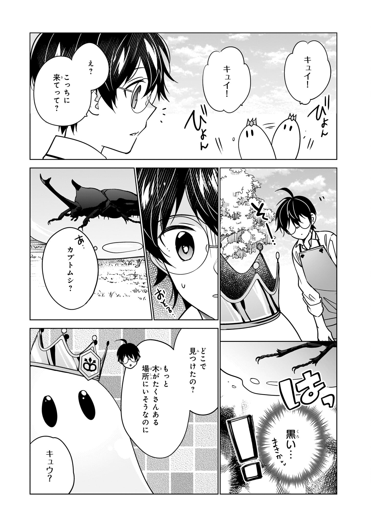 最強の鑑定士って誰のこと? ~満腹ごはんで異世界生活~ - 第54話 - Page 3