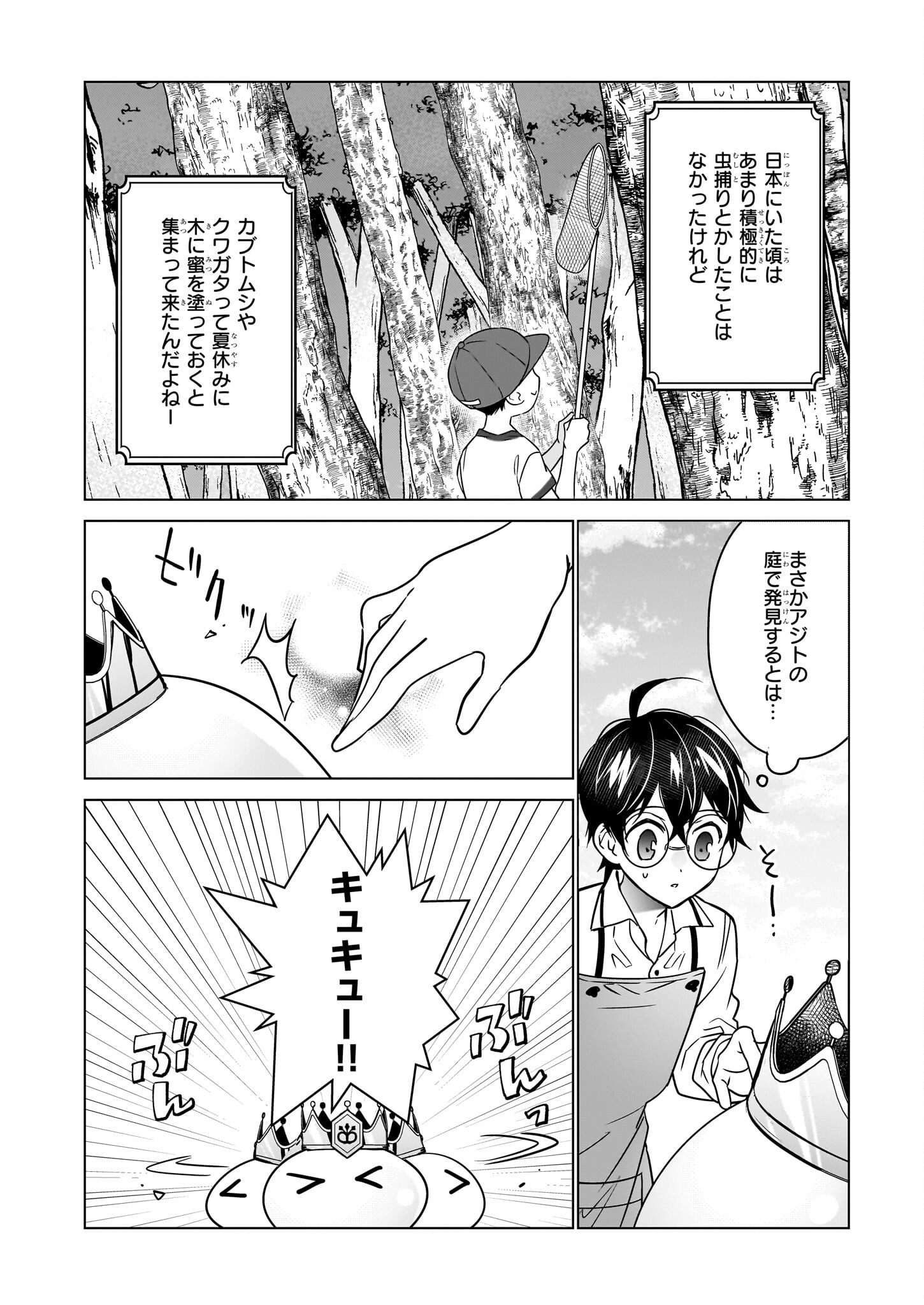 最強の鑑定士って誰のこと? ~満腹ごはんで異世界生活~ - 第54話 - Page 4