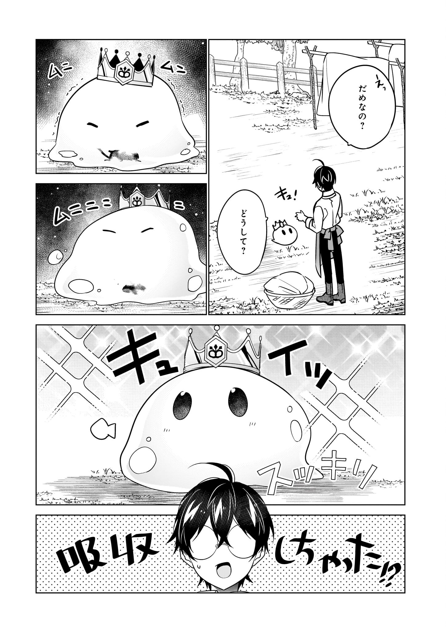 最強の鑑定士って誰のこと? ~満腹ごはんで異世界生活~ - 第54話 - Page 5