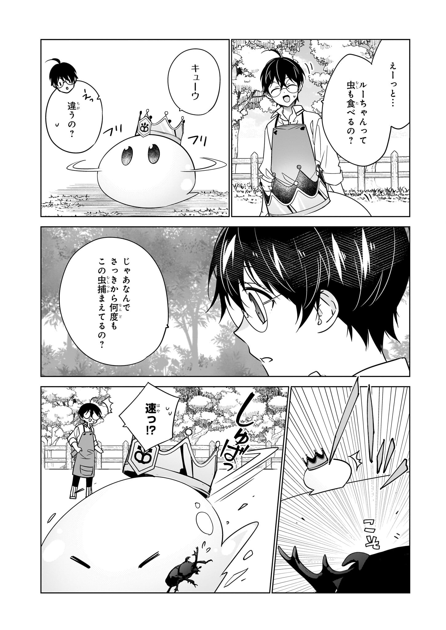 最強の鑑定士って誰のこと? ~満腹ごはんで異世界生活~ - 第54話 - Page 6