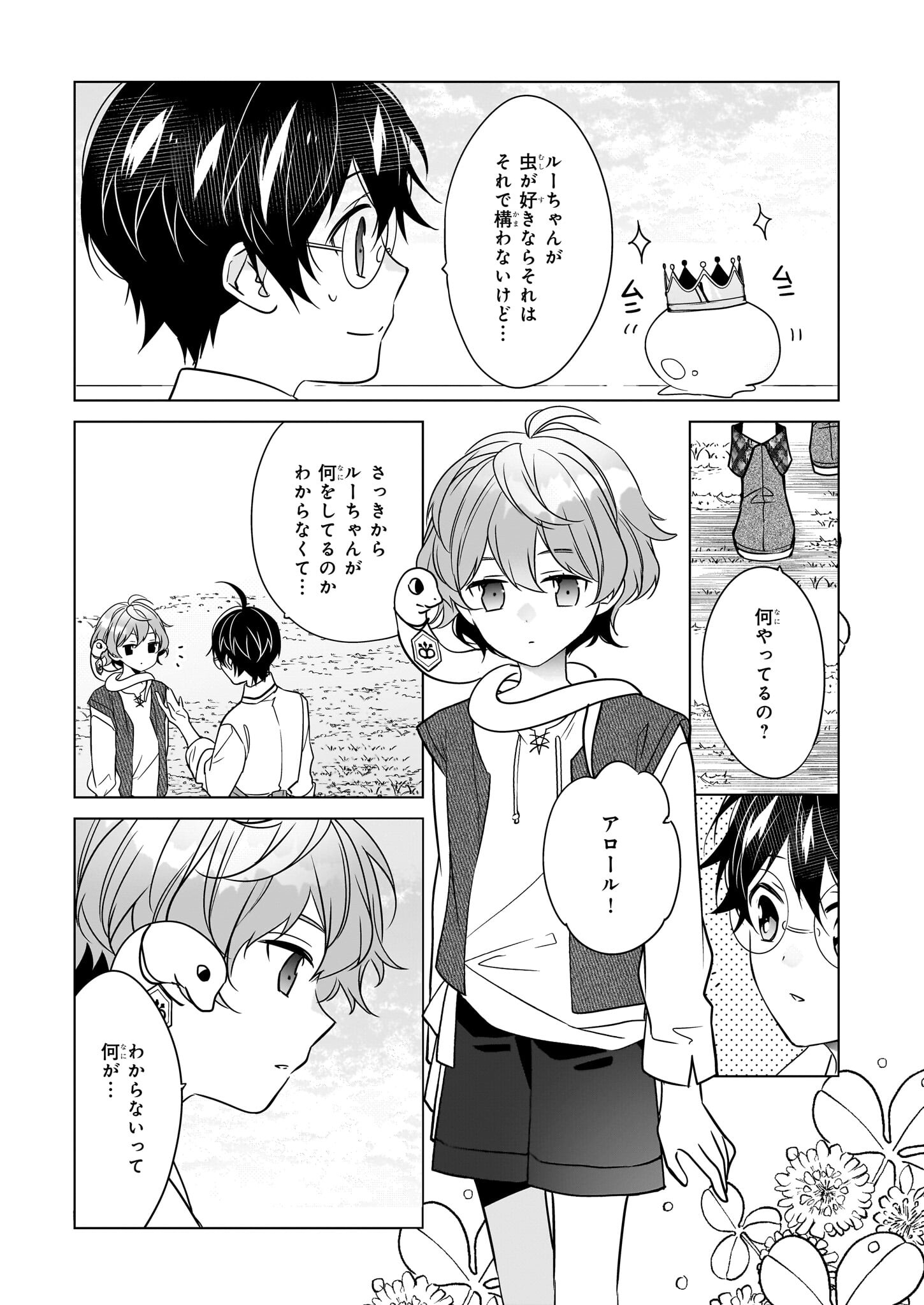 最強の鑑定士って誰のこと? ~満腹ごはんで異世界生活~ - 第54話 - Page 7