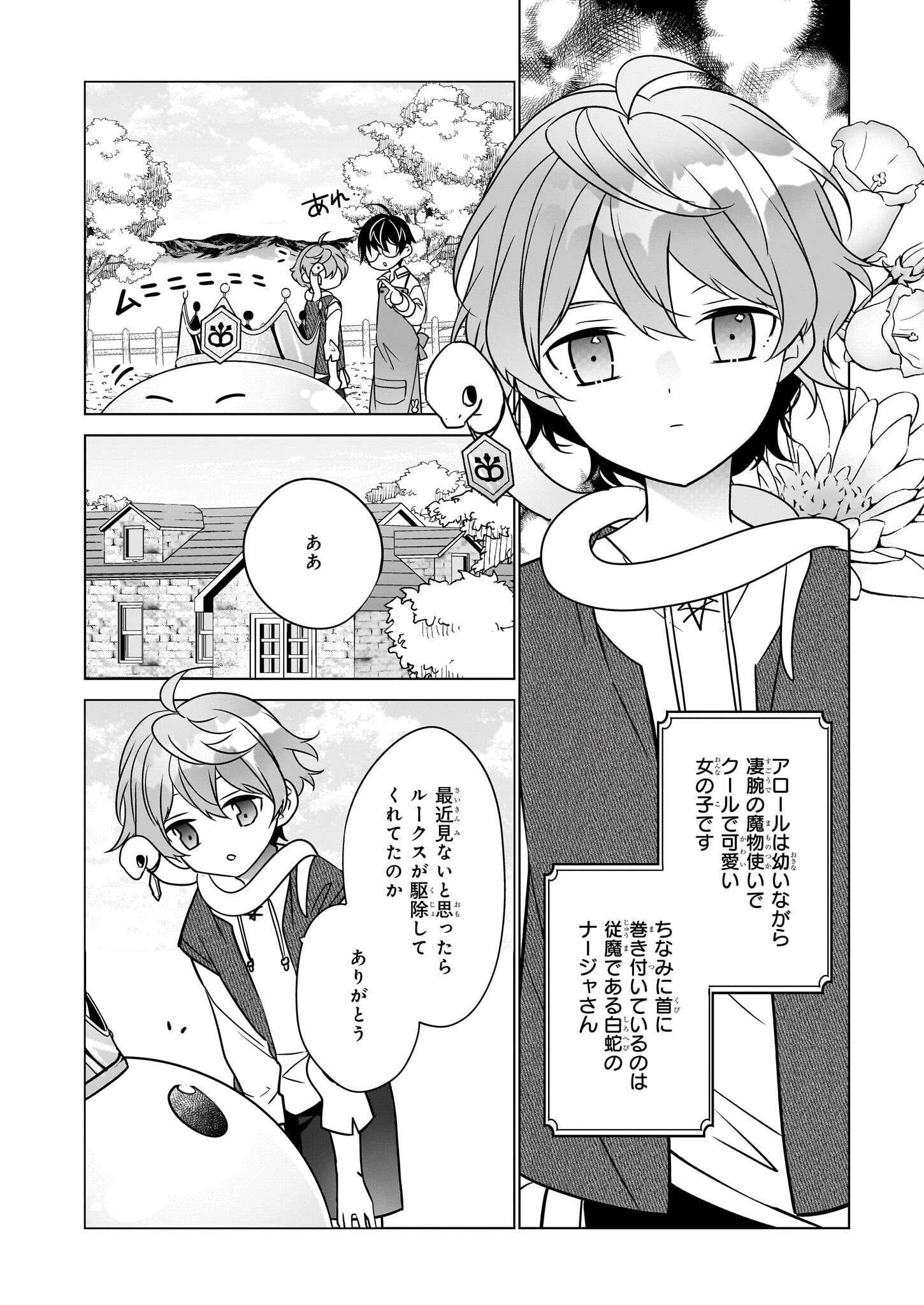 最強の鑑定士って誰のこと? ~満腹ごはんで異世界生活~ - 第54話 - Page 8