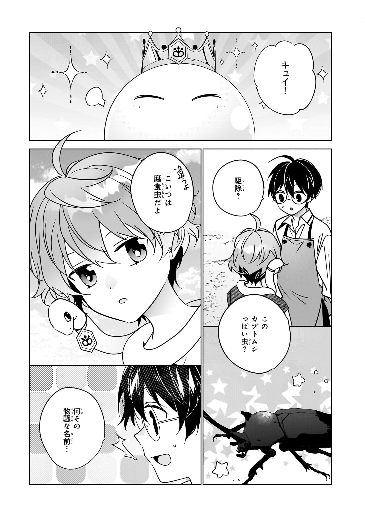 最強の鑑定士って誰のこと? ~満腹ごはんで異世界生活~ - 第54話 - Page 9