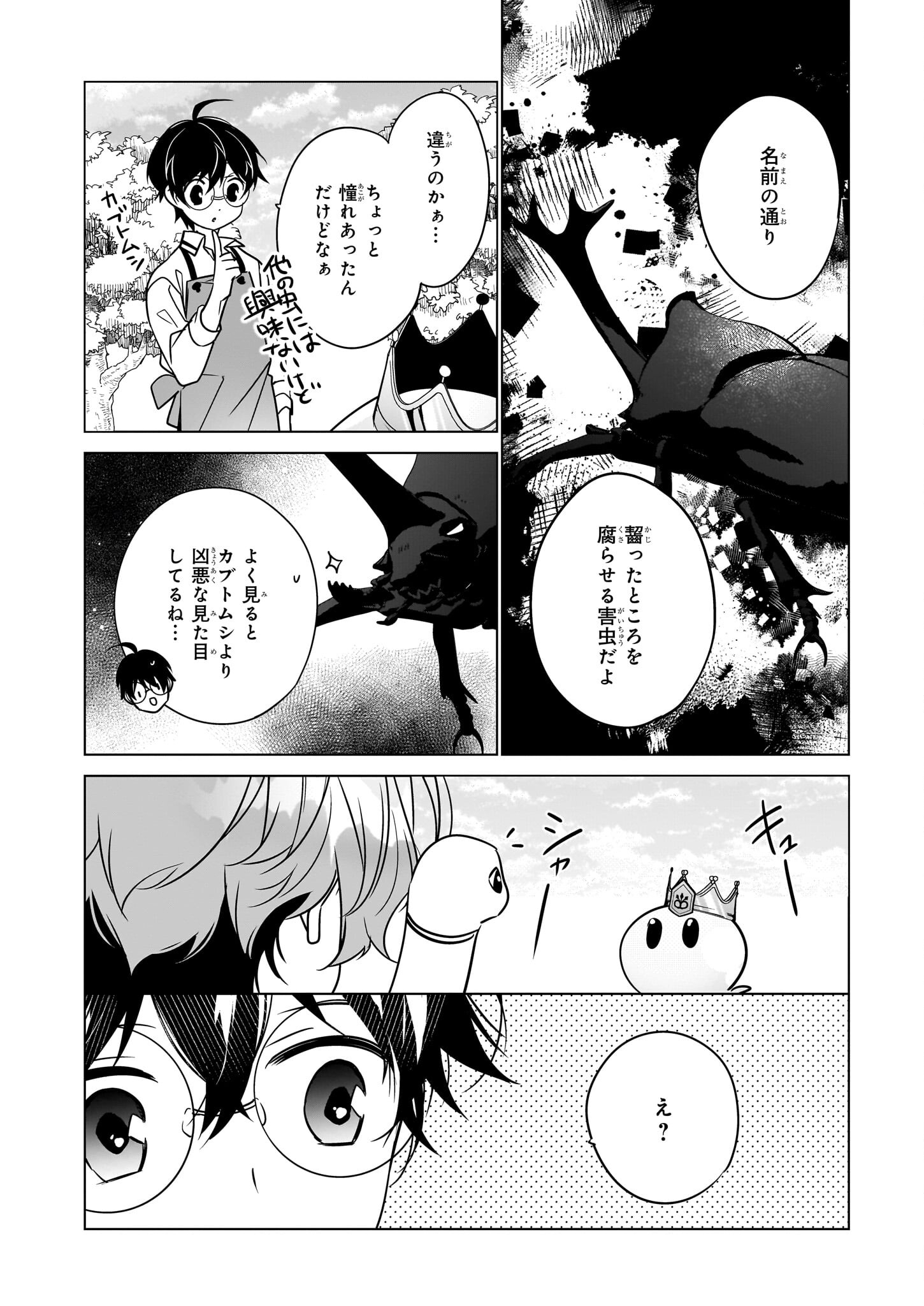 最強の鑑定士って誰のこと? ~満腹ごはんで異世界生活~ - 第54話 - Page 10