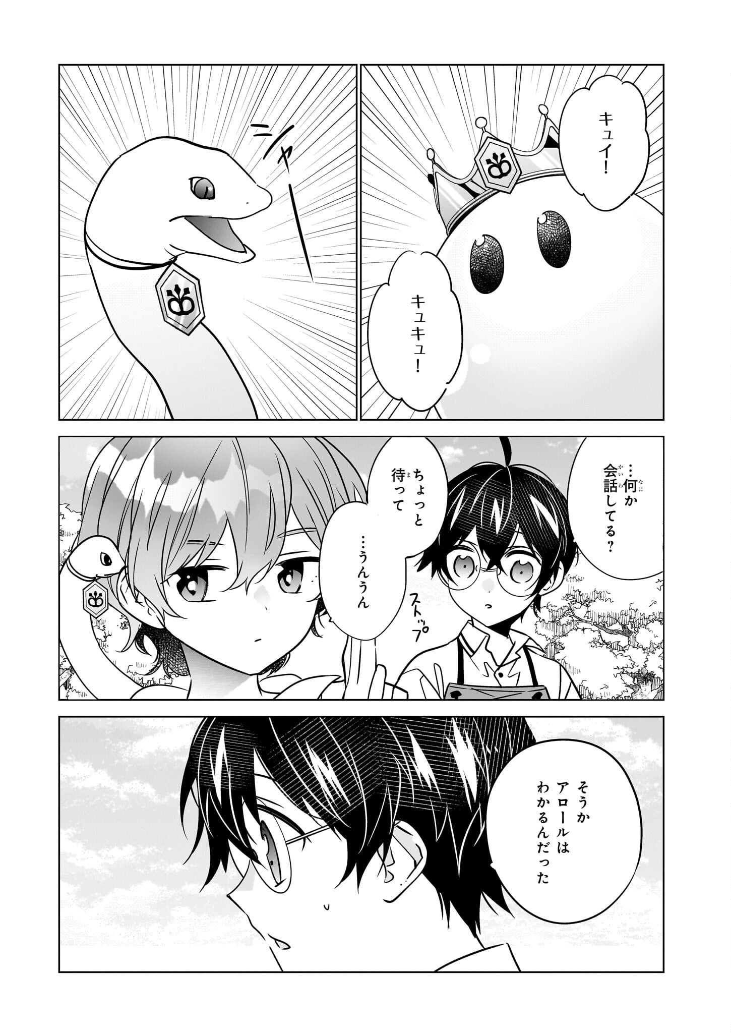 最強の鑑定士って誰のこと? ~満腹ごはんで異世界生活~ - 第54話 - Page 11