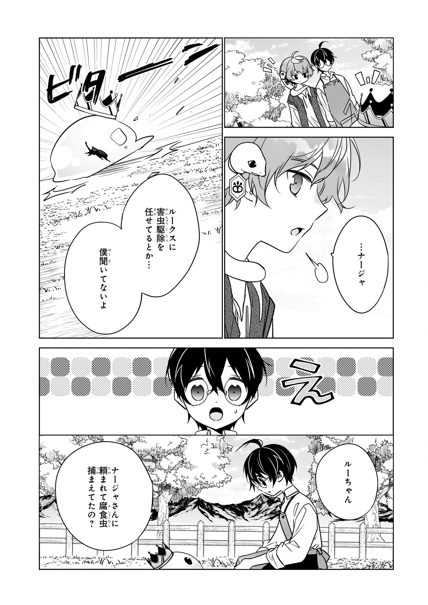 最強の鑑定士って誰のこと? ~満腹ごはんで異世界生活~ - 第54話 - Page 12