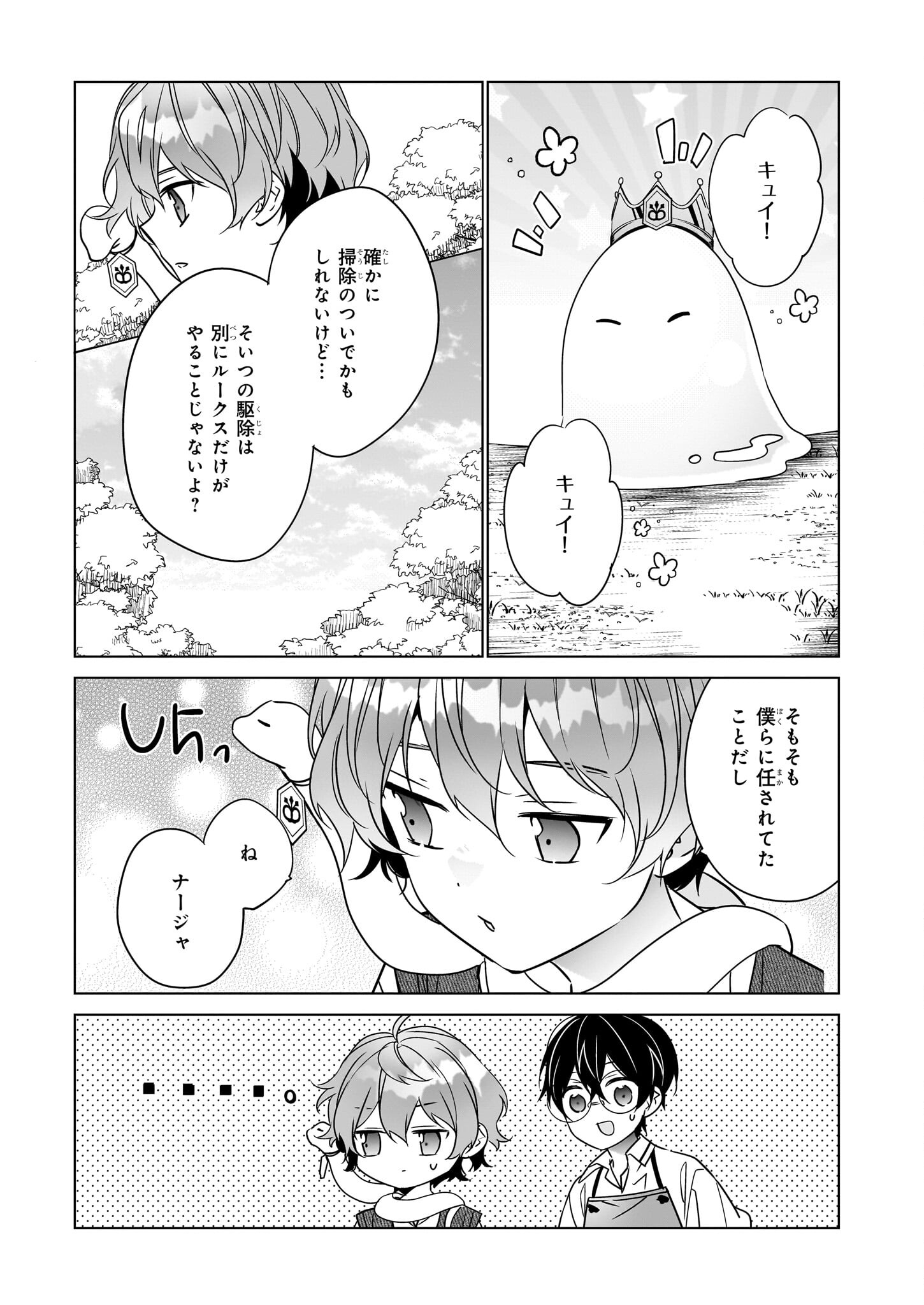 最強の鑑定士って誰のこと? ~満腹ごはんで異世界生活~ - 第54話 - Page 13