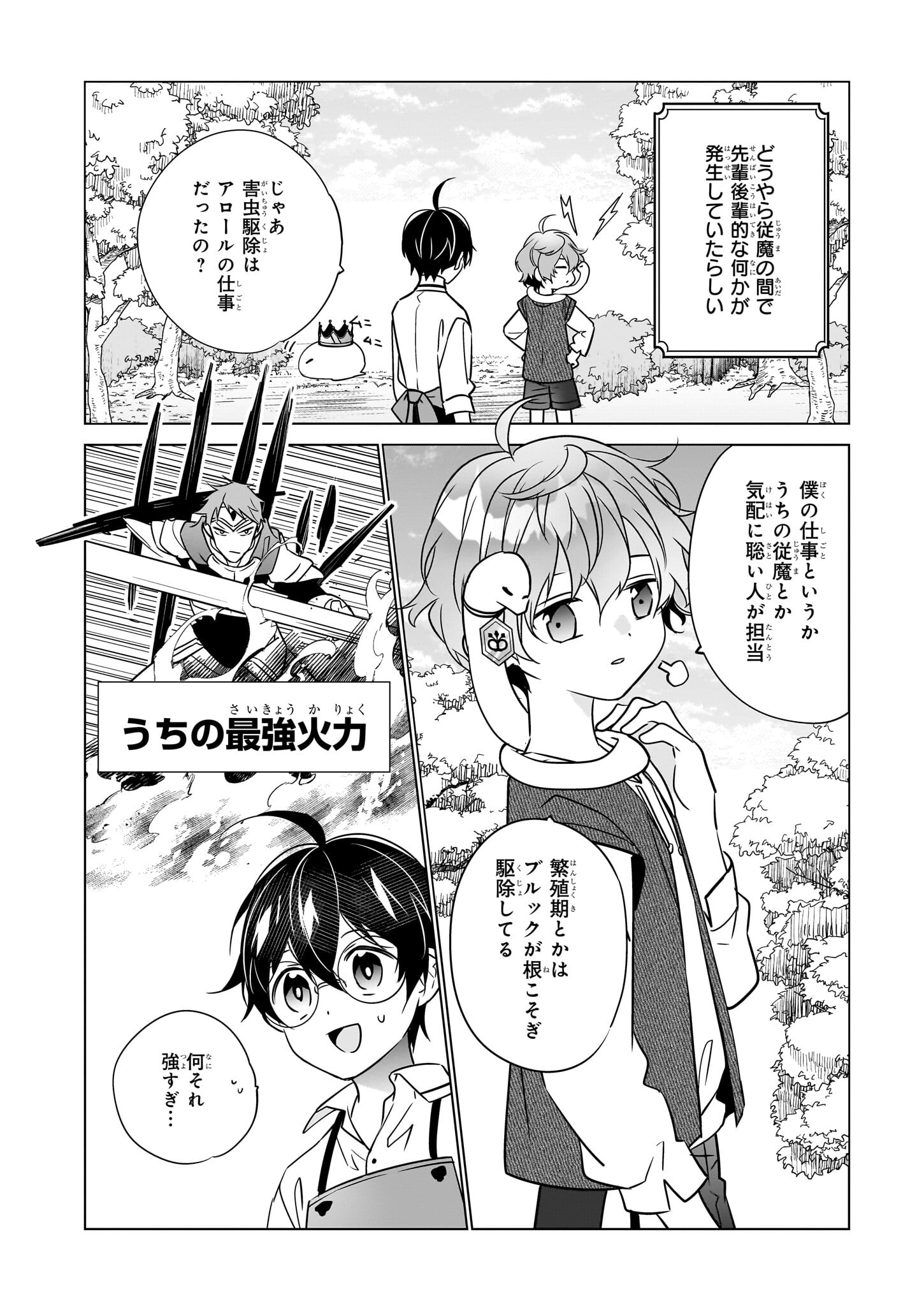 最強の鑑定士って誰のこと? ~満腹ごはんで異世界生活~ - 第54話 - Page 14