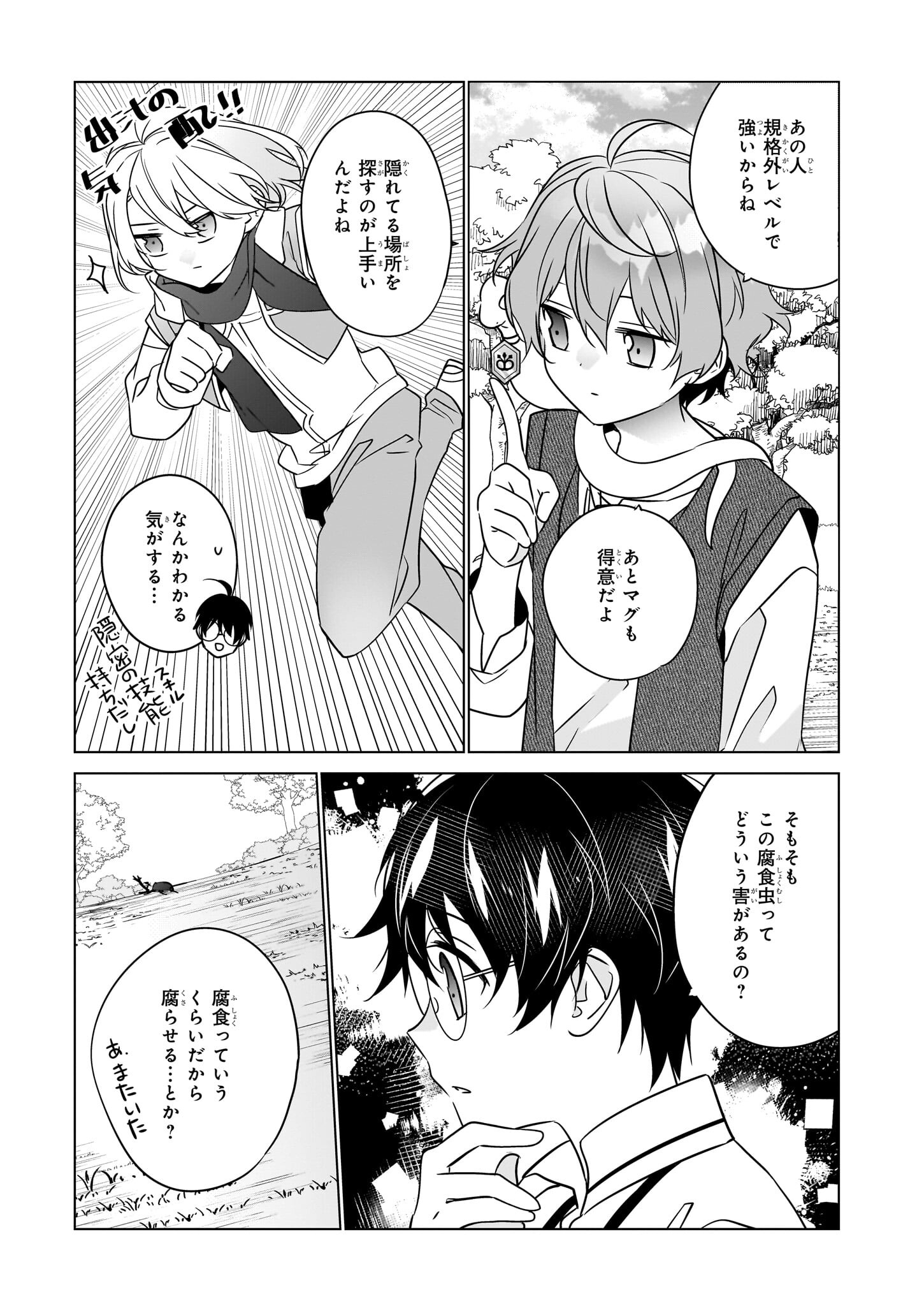 最強の鑑定士って誰のこと? ~満腹ごはんで異世界生活~ - 第54話 - Page 15