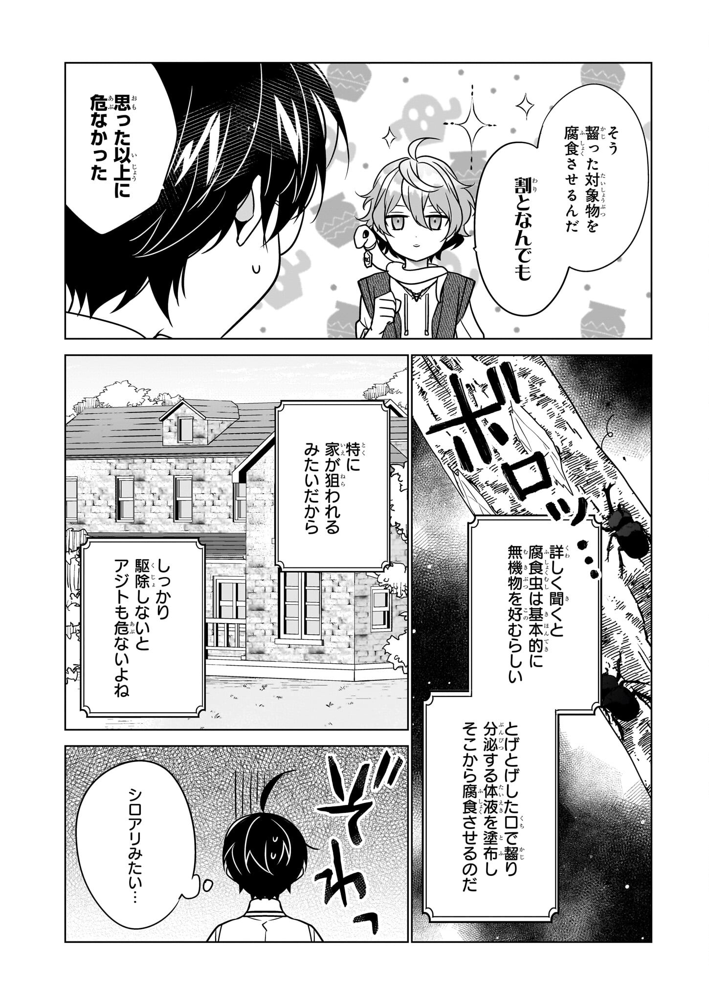 最強の鑑定士って誰のこと? ~満腹ごはんで異世界生活~ - 第54話 - Page 16