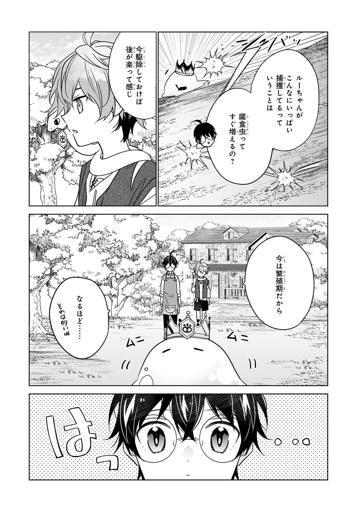 最強の鑑定士って誰のこと? ~満腹ごはんで異世界生活~ - 第54話 - Page 17