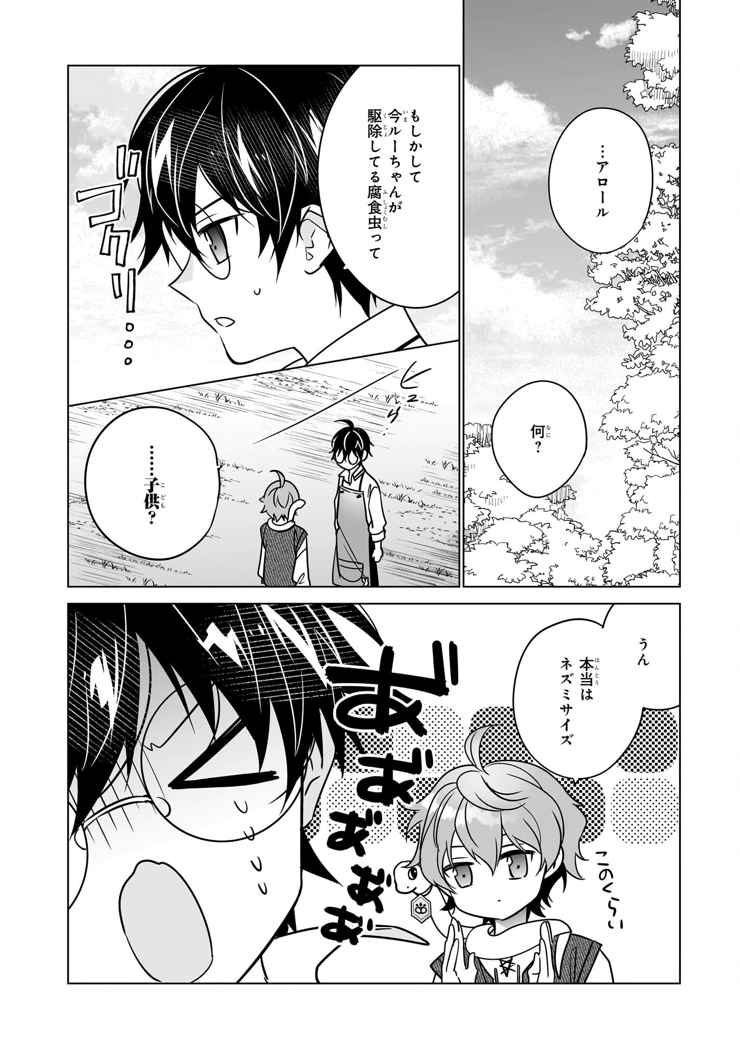 最強の鑑定士って誰のこと? ~満腹ごはんで異世界生活~ - 第54話 - Page 18