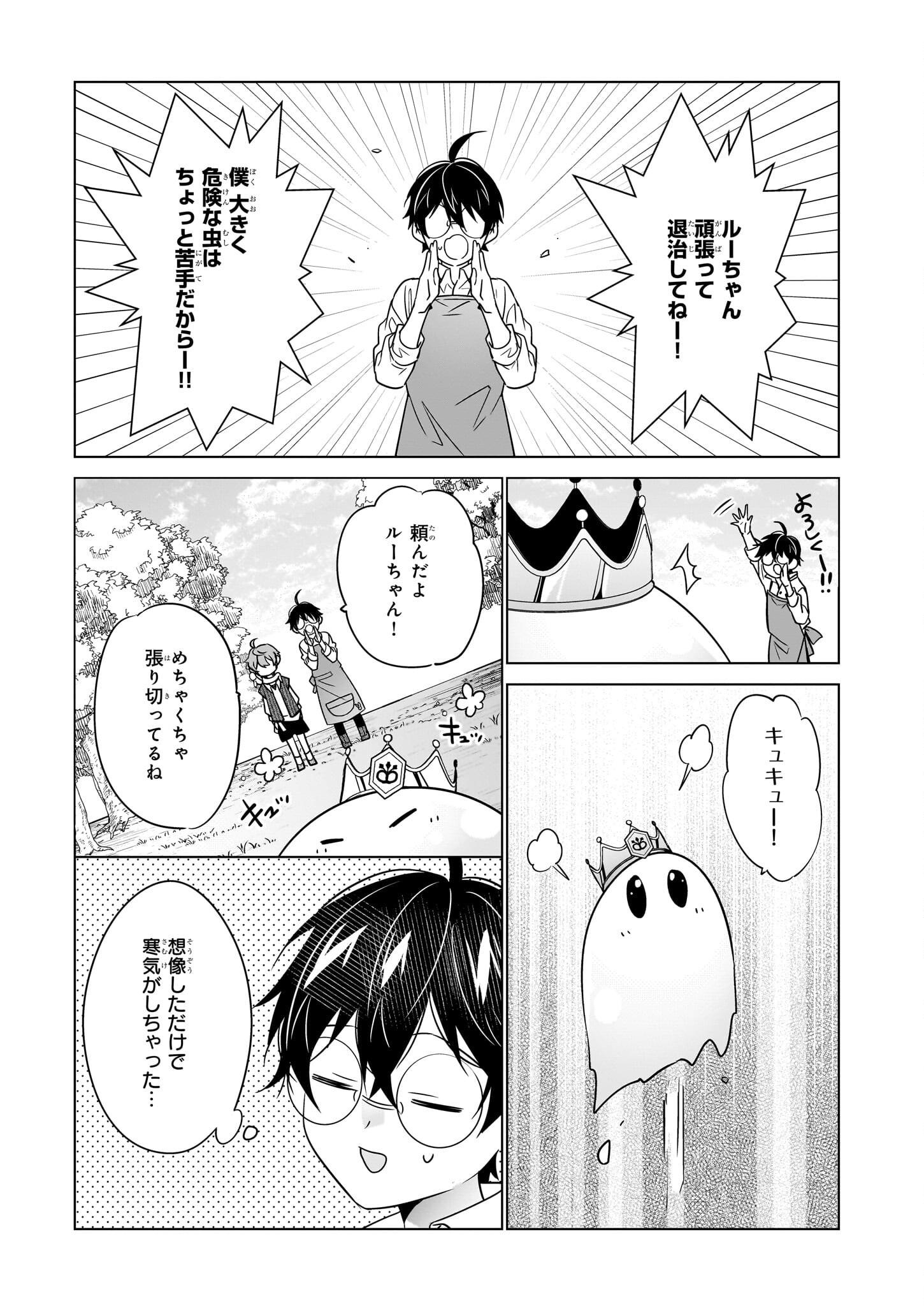 最強の鑑定士って誰のこと? ~満腹ごはんで異世界生活~ - 第54話 - Page 19