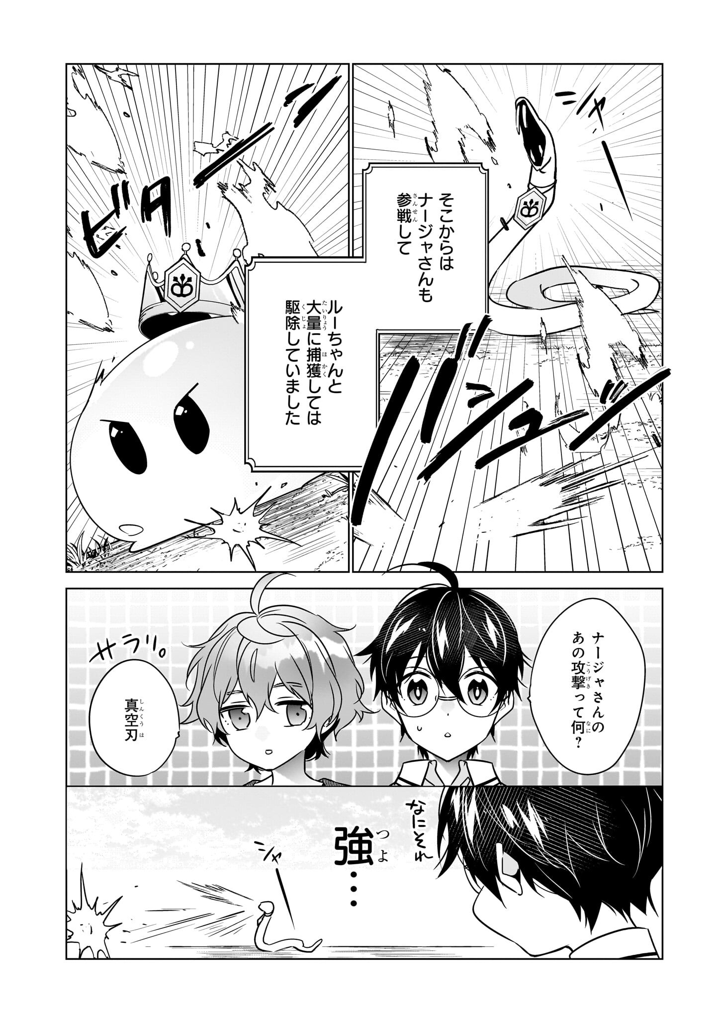 最強の鑑定士って誰のこと? ~満腹ごはんで異世界生活~ - 第54話 - Page 20