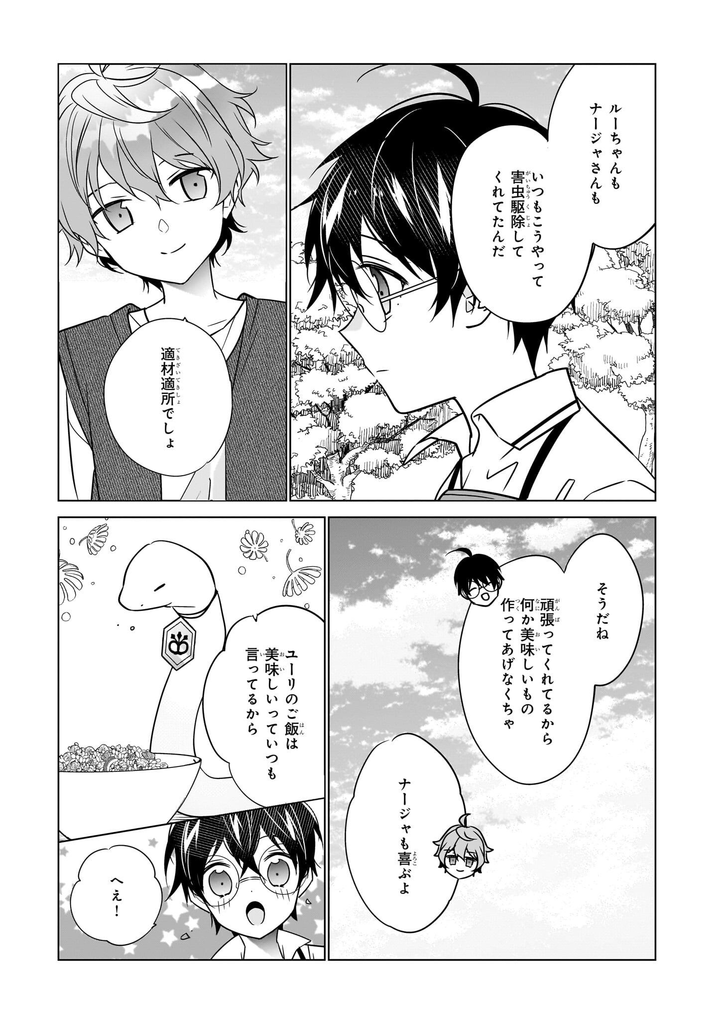 最強の鑑定士って誰のこと? ~満腹ごはんで異世界生活~ - 第54話 - Page 21