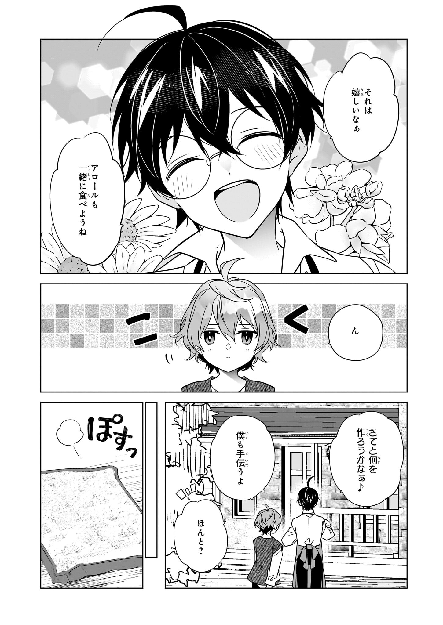 最強の鑑定士って誰のこと? ~満腹ごはんで異世界生活~ - 第54話 - Page 22