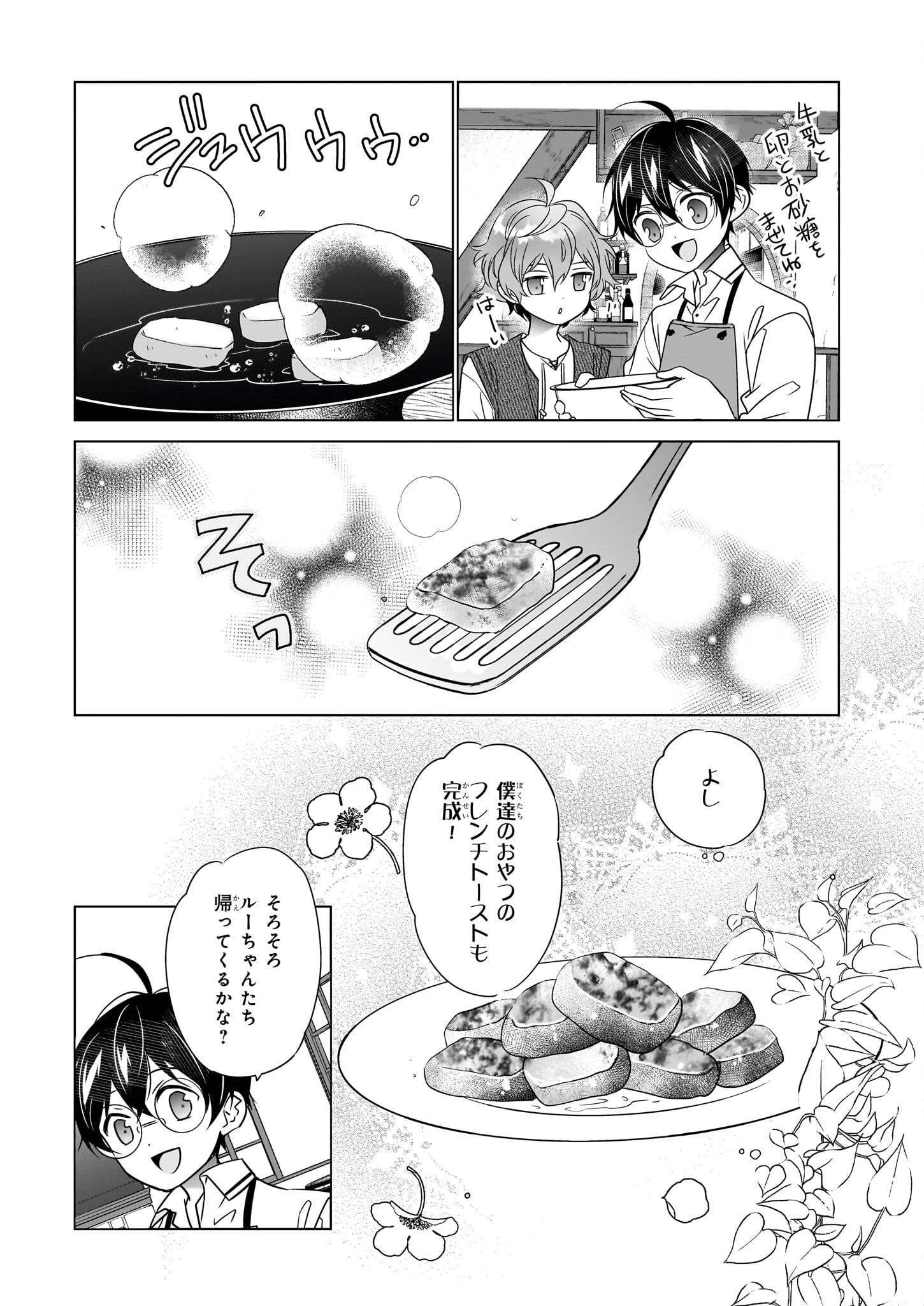 最強の鑑定士って誰のこと? ~満腹ごはんで異世界生活~ - 第54話 - Page 23