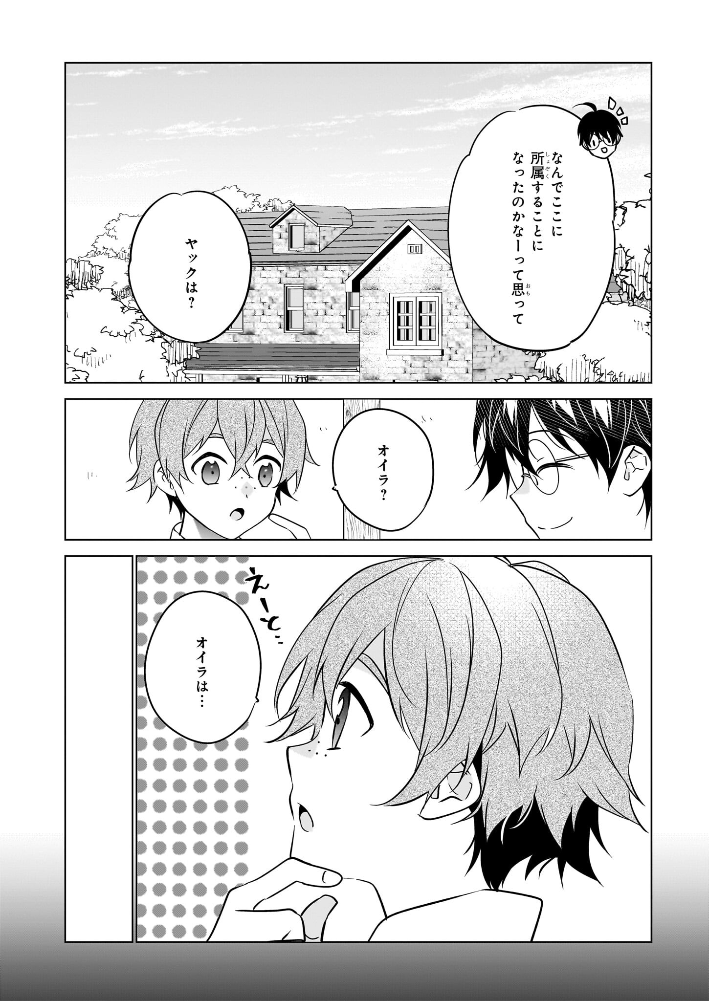 最強の鑑定士って誰のこと? ~満腹ごはんで異世界生活~ - 第53話 - Page 2