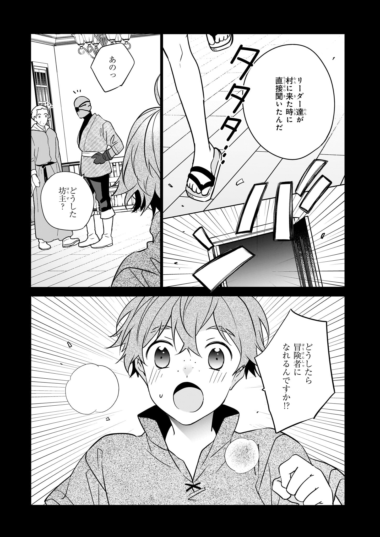 最強の鑑定士って誰のこと? ~満腹ごはんで異世界生活~ - 第53話 - Page 3