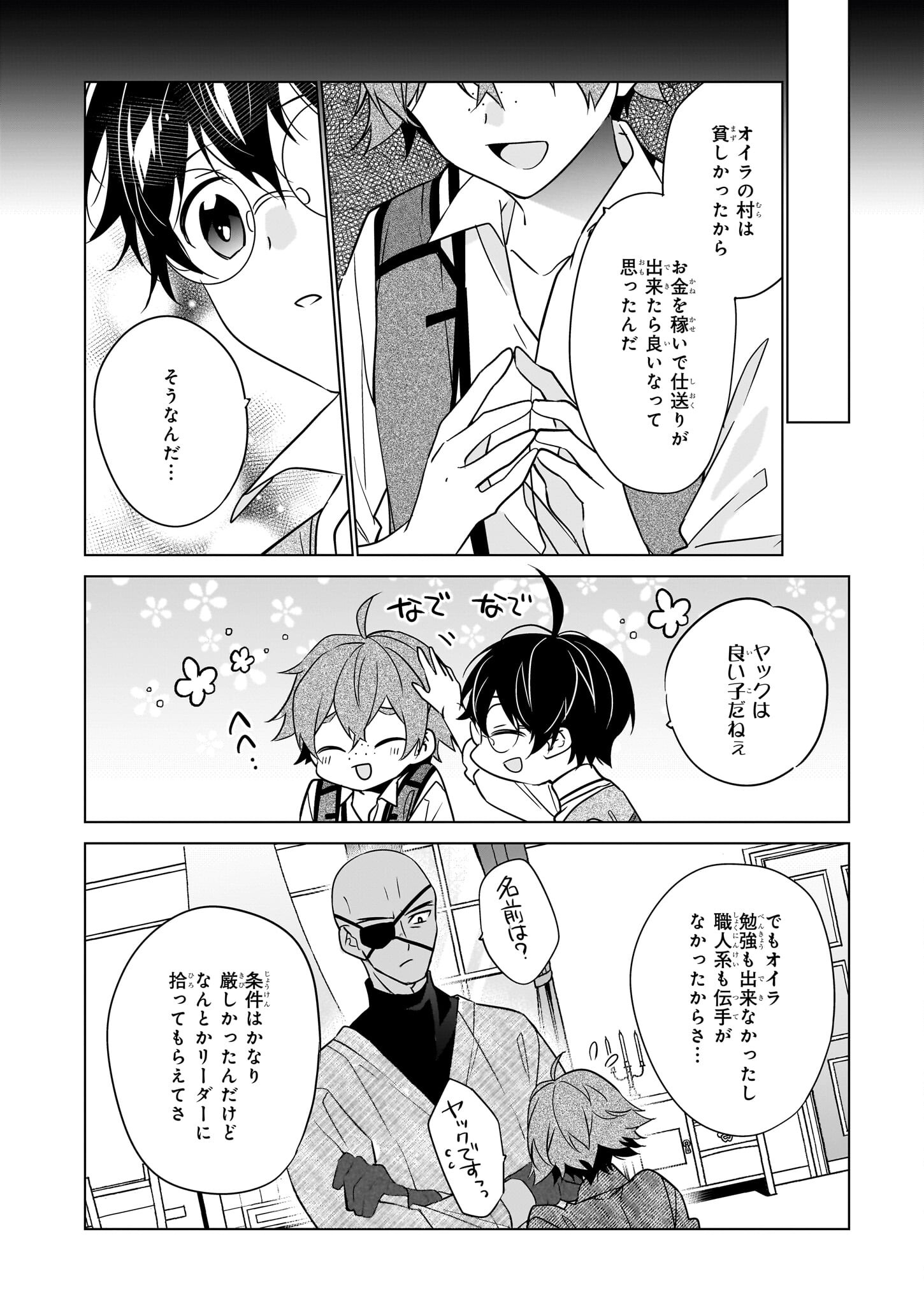 最強の鑑定士って誰のこと? ~満腹ごはんで異世界生活~ - 第53話 - Page 4