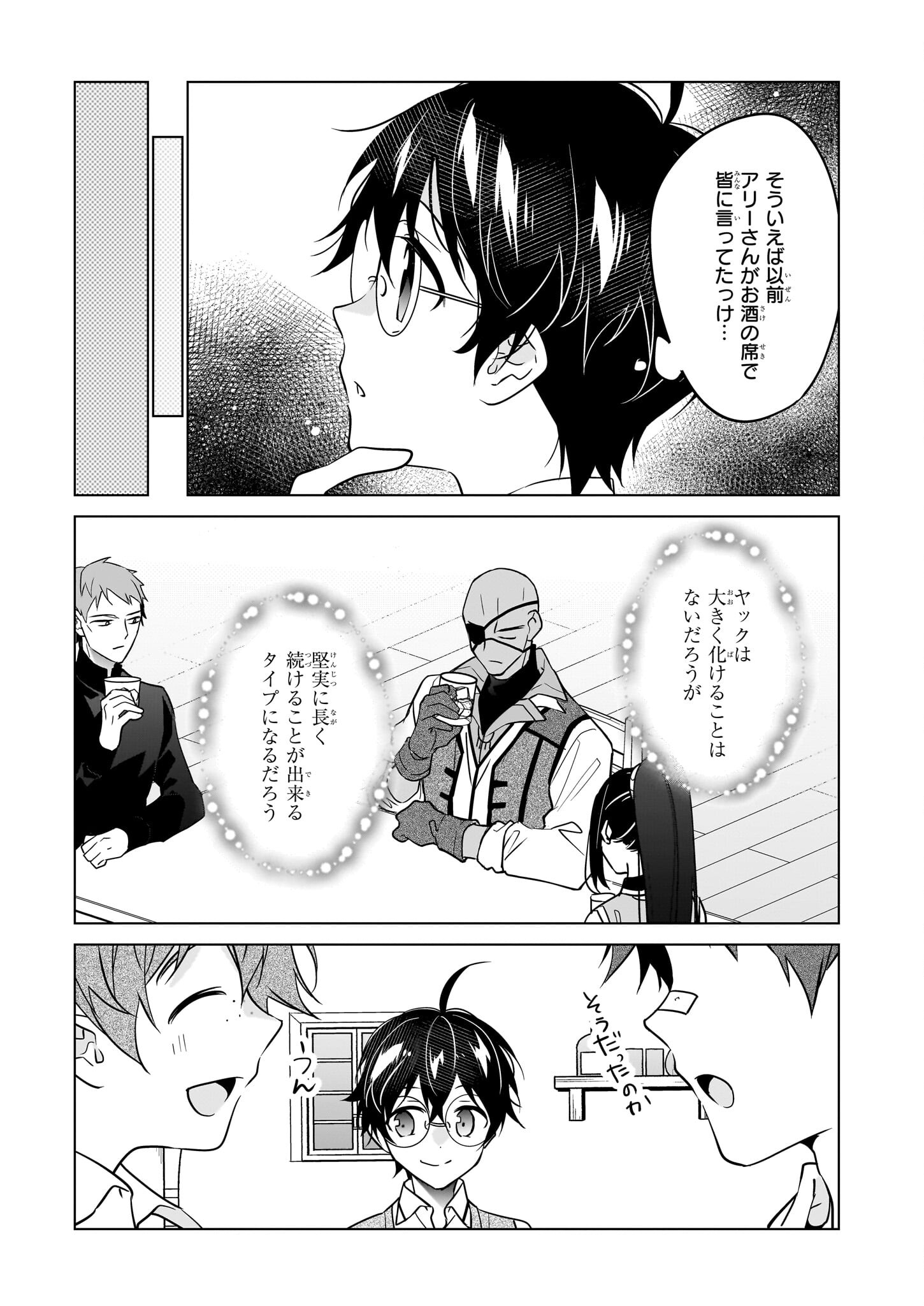 最強の鑑定士って誰のこと? ~満腹ごはんで異世界生活~ - 第53話 - Page 5